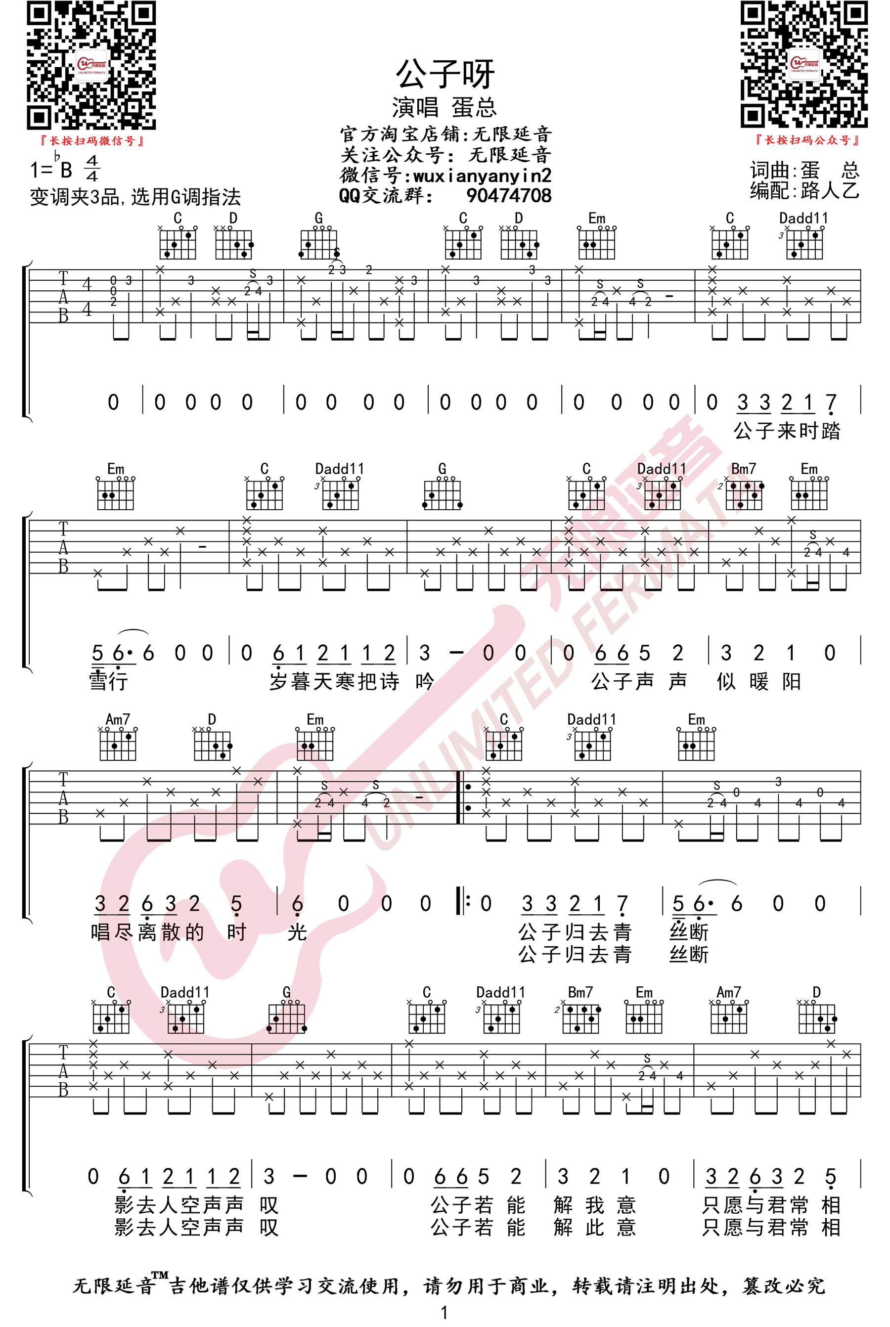 公子呀吉他谱_蛋总__公子呀_G调原版弹唱六线谱_高清图片谱