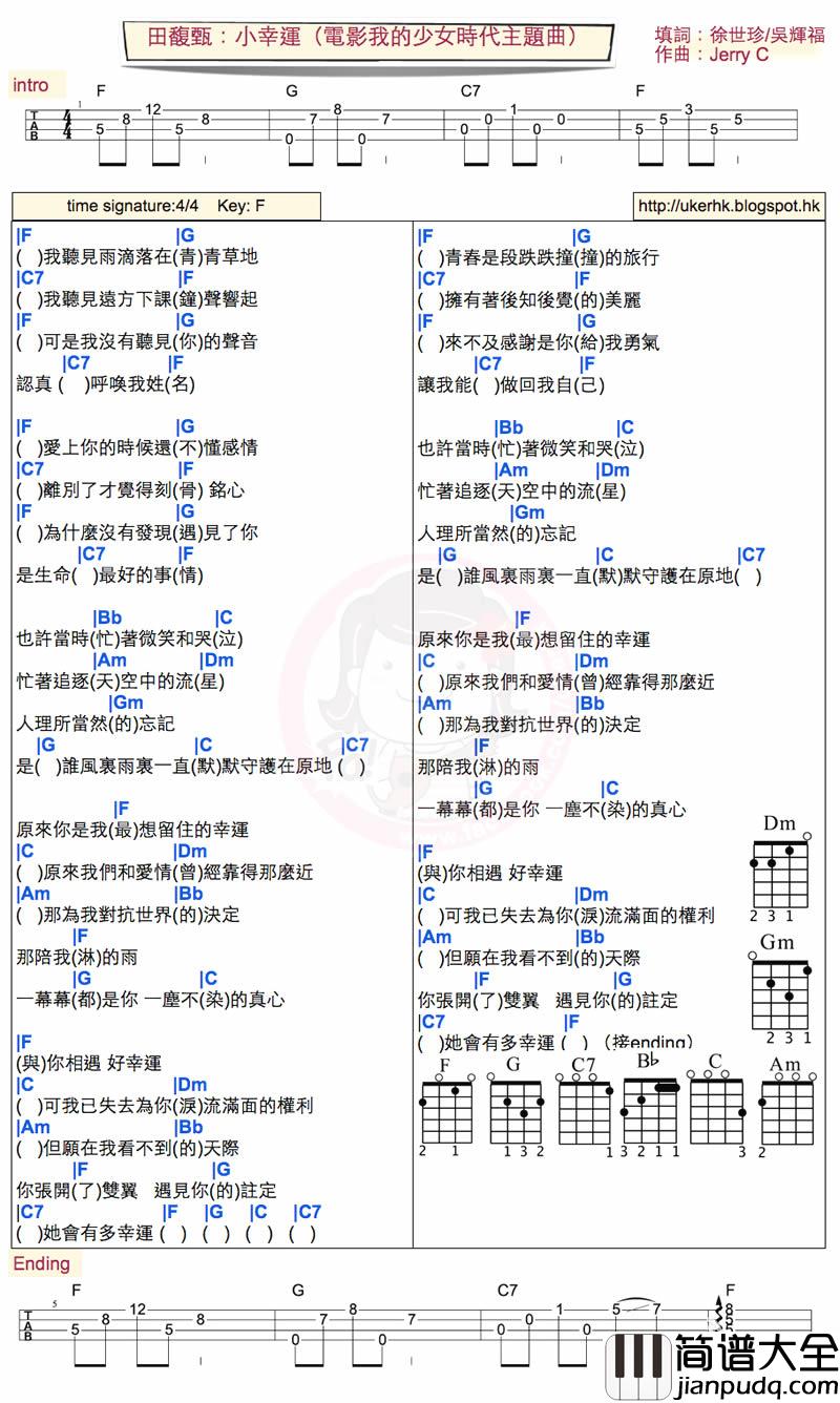 小幸运_尤克里里谱_田馥甄_尤克里里弹唱谱