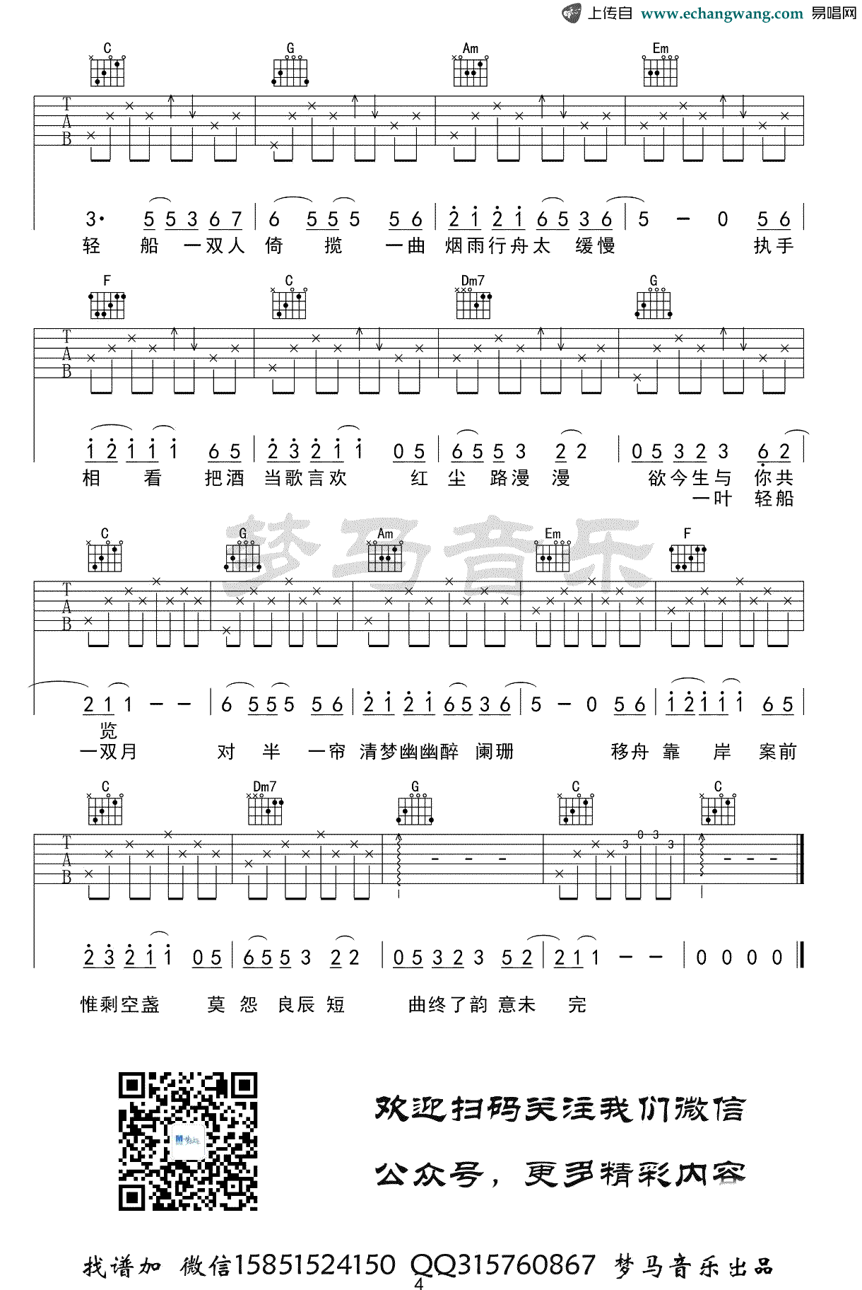 烟雨行舟吉他谱_伦桑_C调完整版_古风歌曲_弹唱谱