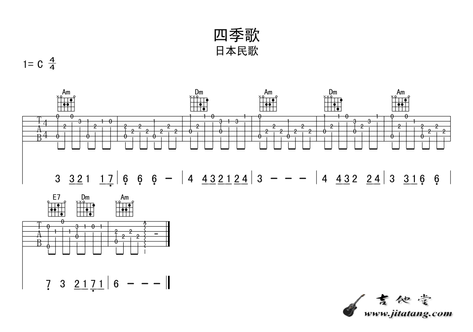 _四季歌_吉他谱简单独奏吉他谱