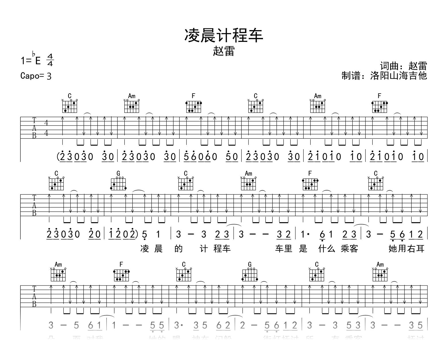 赵雷_凌晨计程车_吉他谱_C调弹唱谱_附示范音频