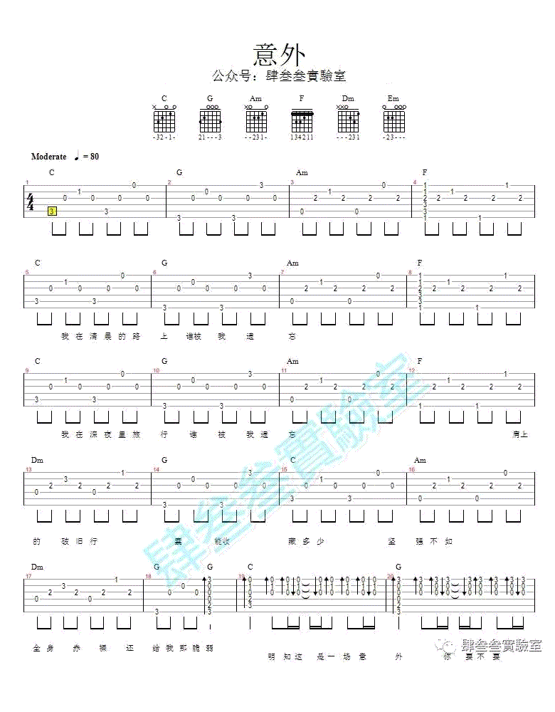 意外吉他谱_薛之谦_吉他伴奏谱（四三三版）