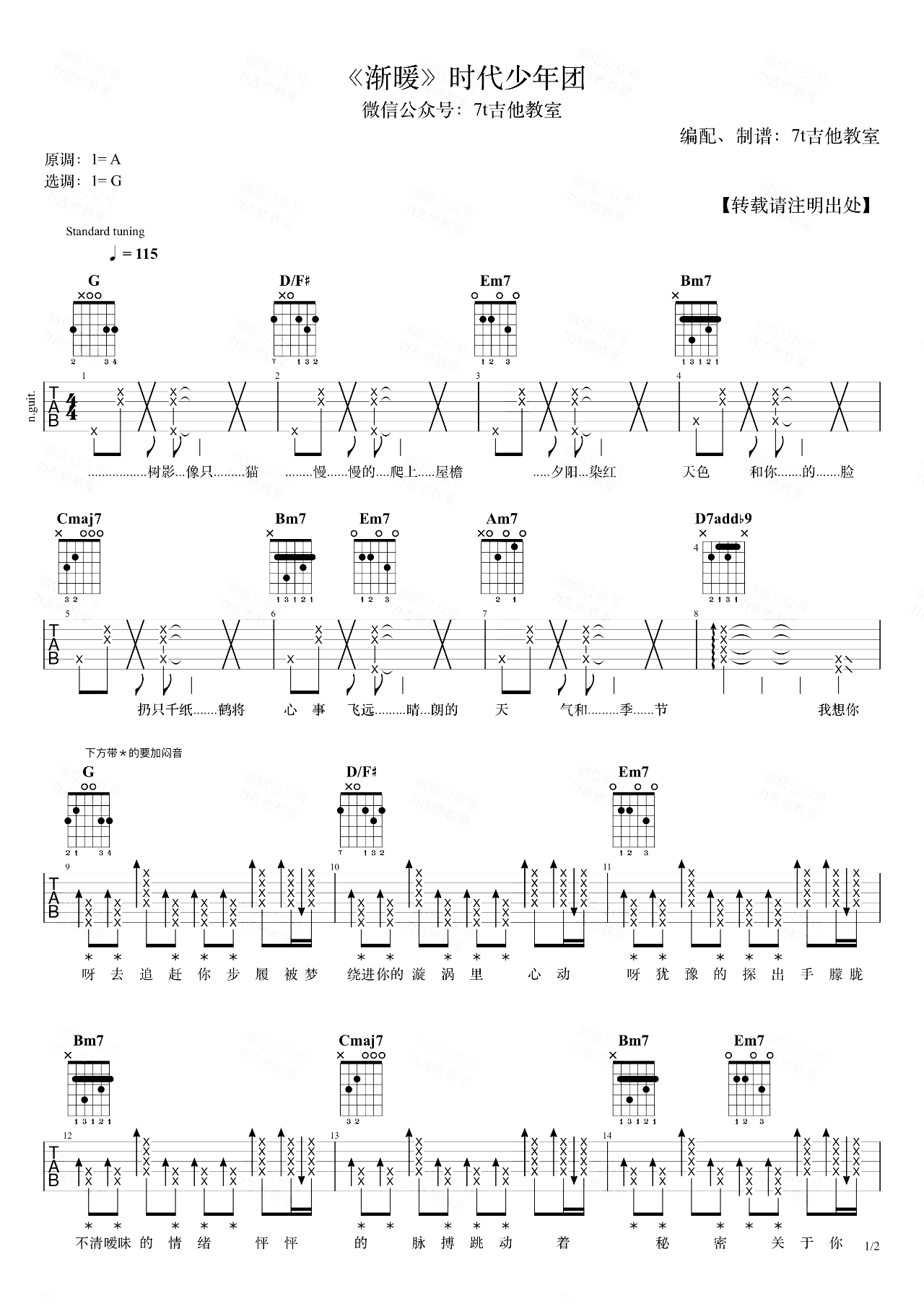 渐暖吉他谱_时代少年团_G调弹唱谱_吉他演示视频