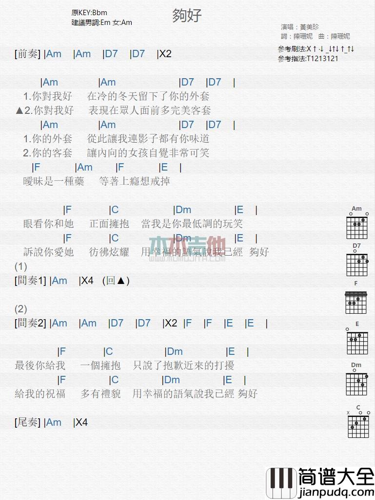 够好_吉他谱_黄美珍