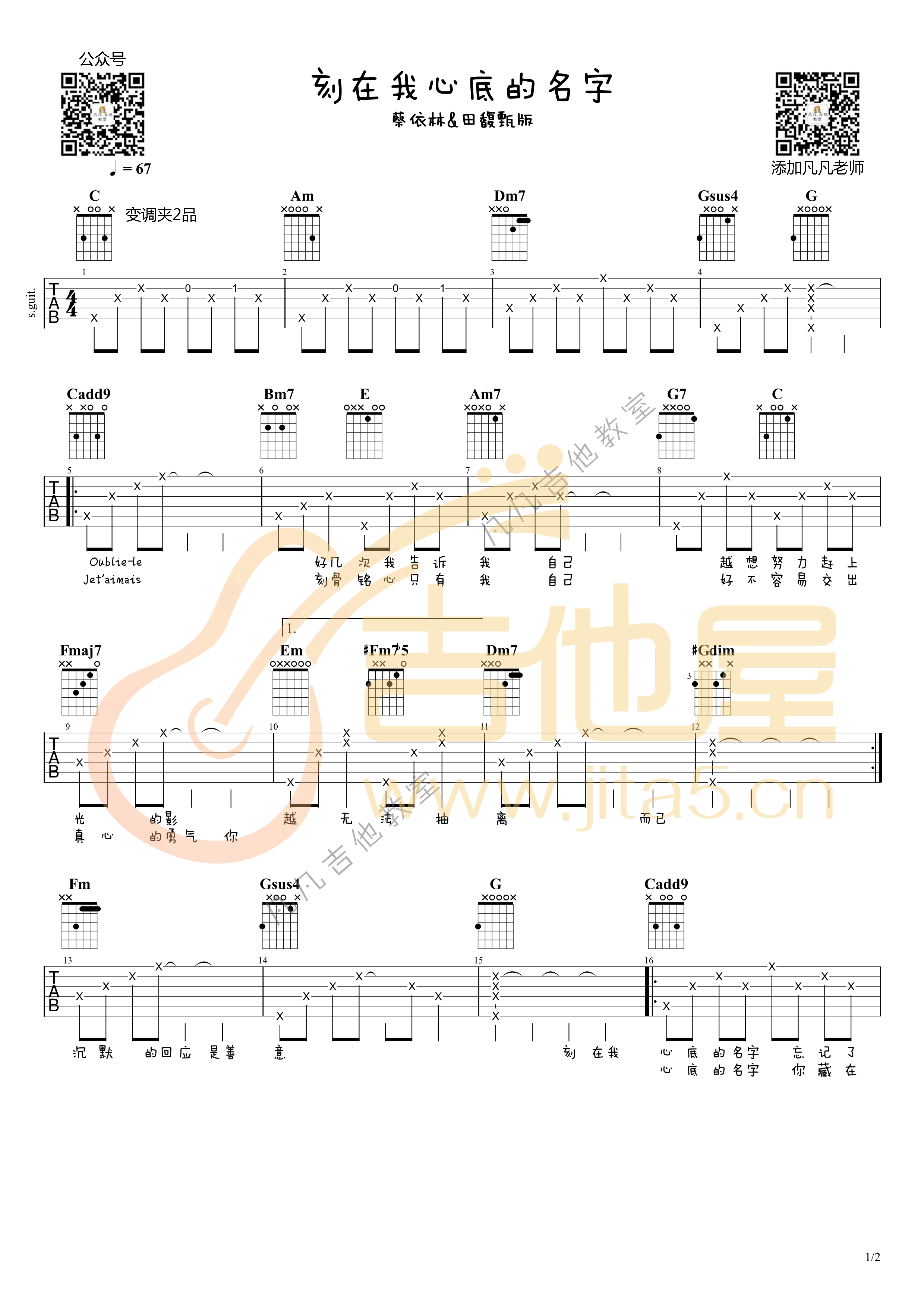 _刻在我心底的名字_蔡依林/田馥甄_C调高清弹唱六线谱