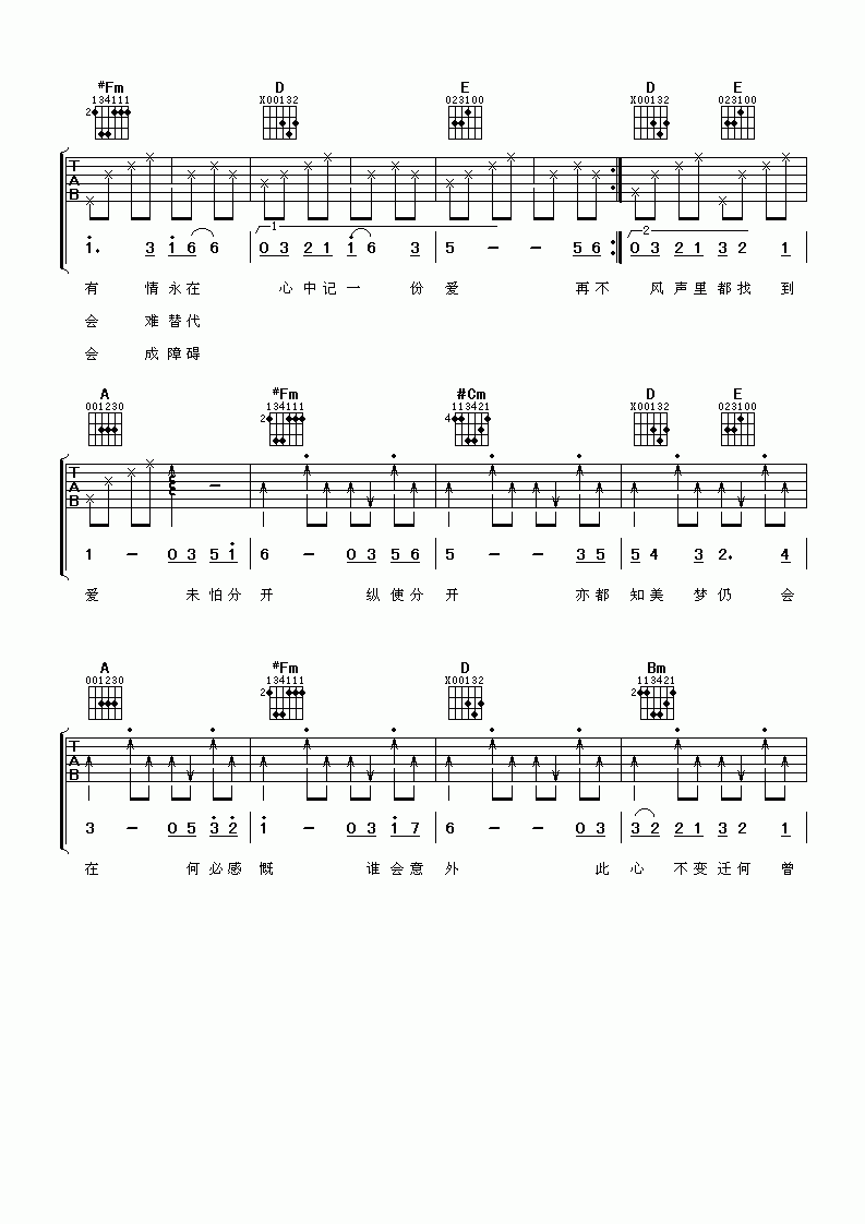 只有情永在吉他谱__张学友