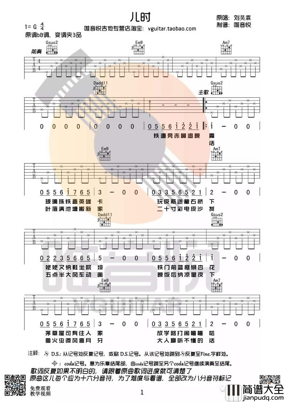 儿时_G调吉他谱_刘昊霖