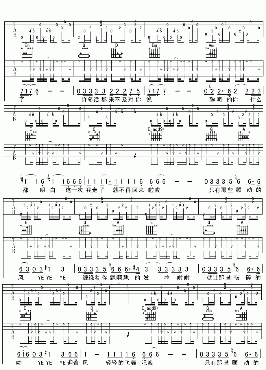 钟立风_吻_吉他谱