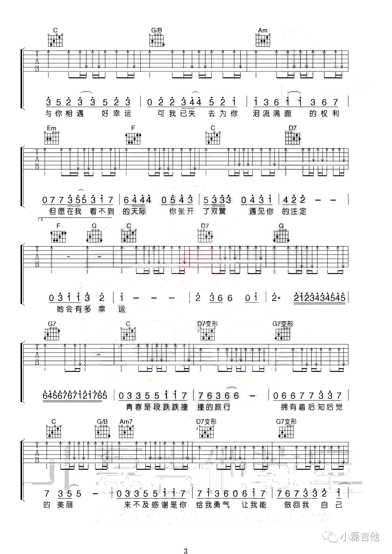 小幸运吉他谱_田馥甄_C调弹唱谱__小幸运_吉他弹唱演示