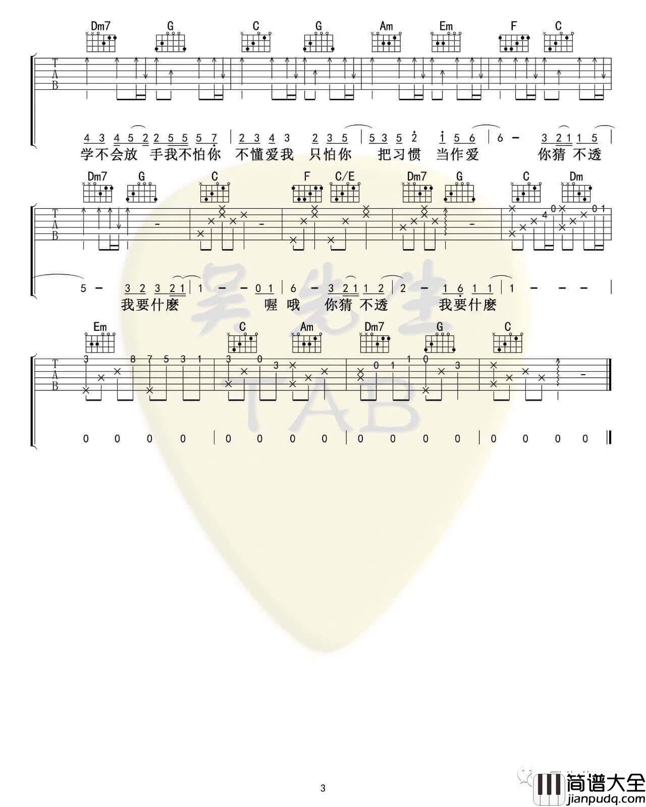 这就是爱吗吉他谱_容祖儿/林俊杰_C调六线谱