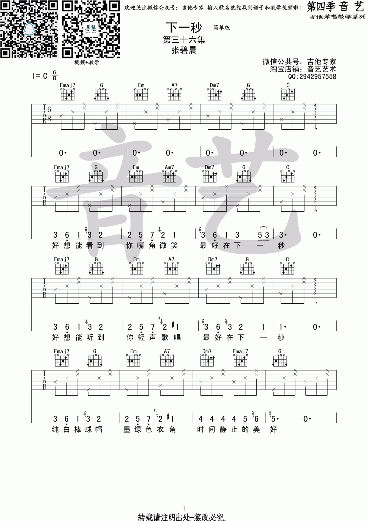 下一秒吉他谱_C调_简单版_张碧晨