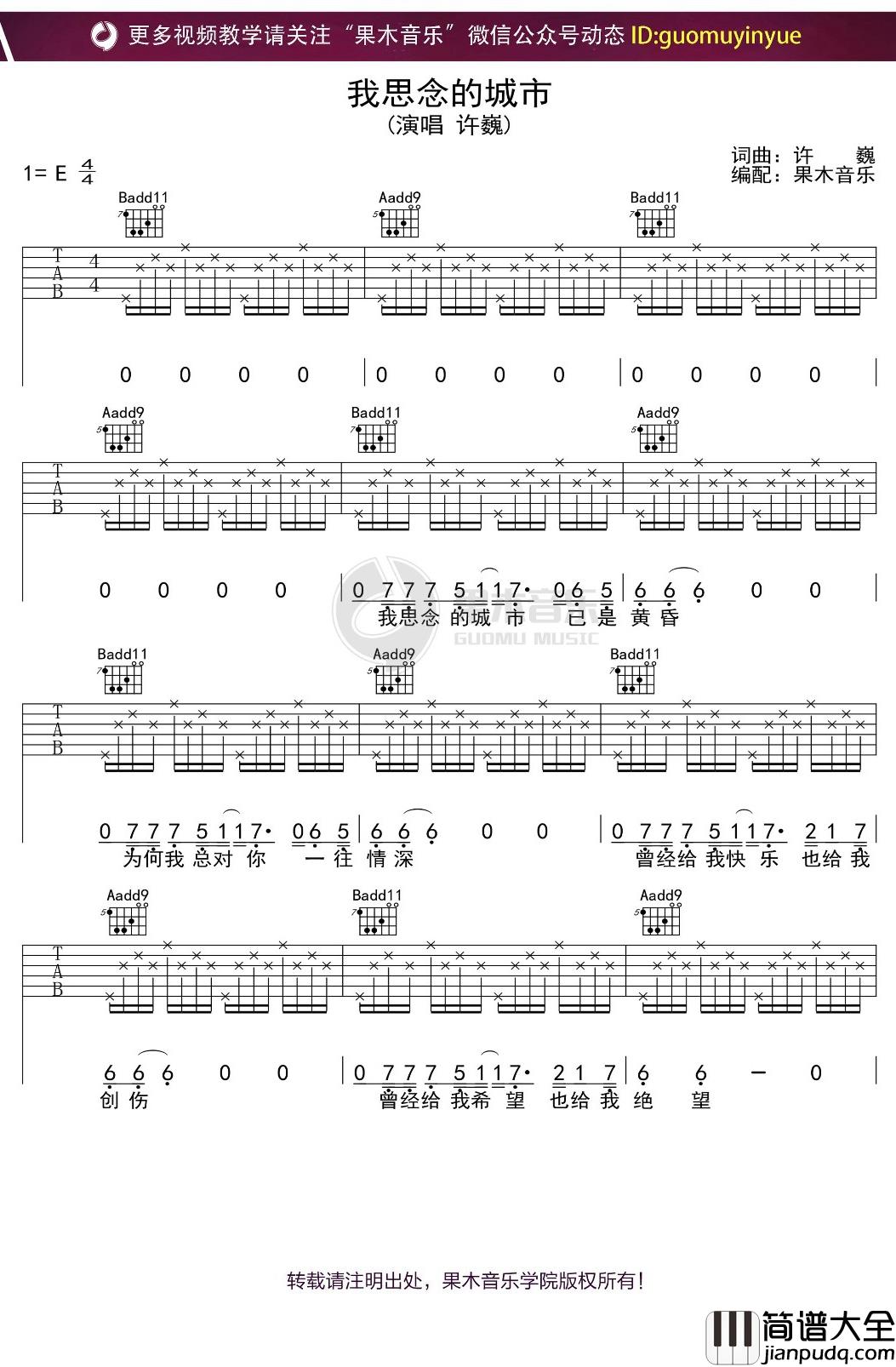 许巍_我思念的城市_吉他谱_E调弹唱六线谱