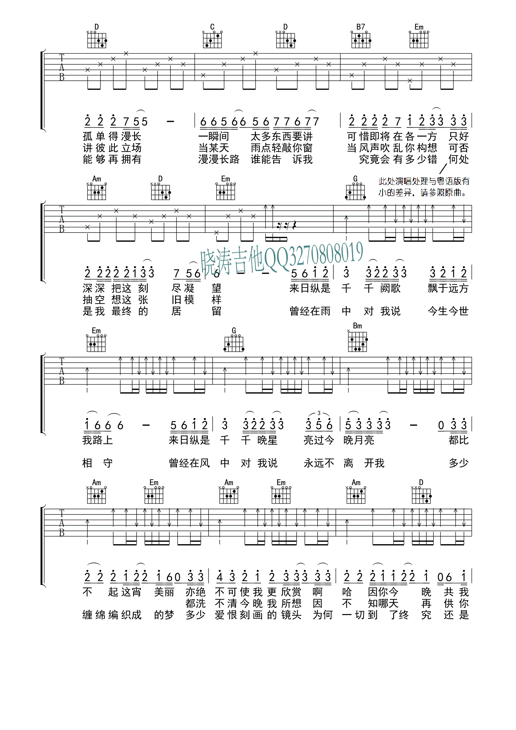 千千阙歌吉他谱_G调六线谱_晓涛吉他编配_陈慧娴