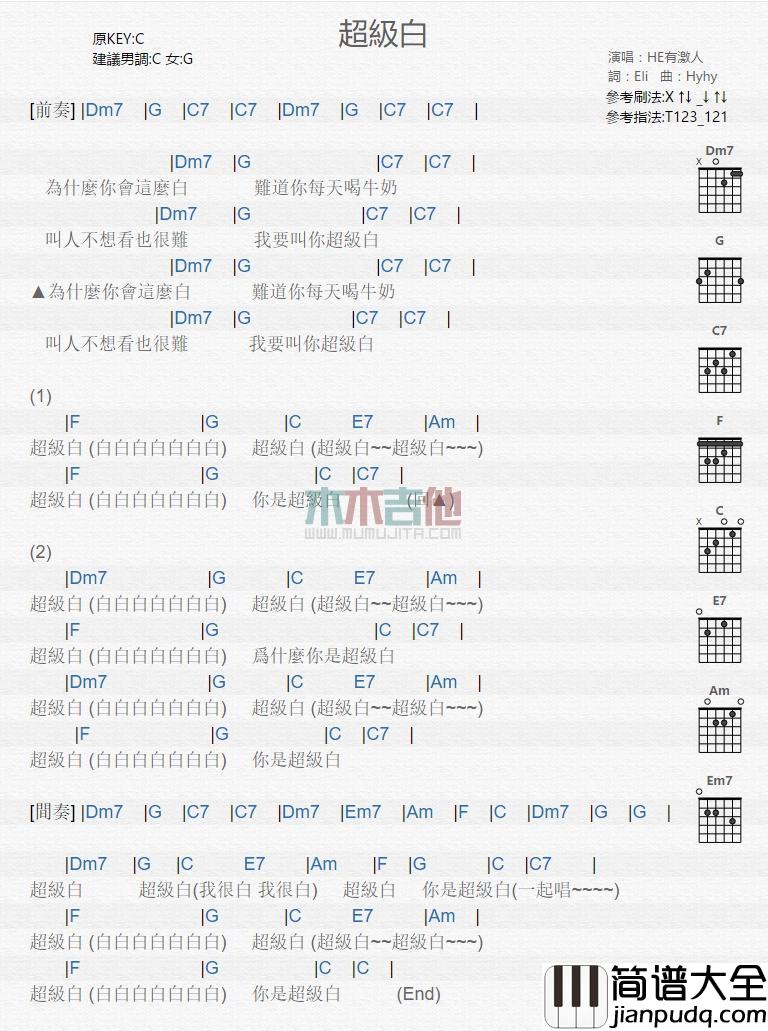 超级白_吉他谱_HE有激人