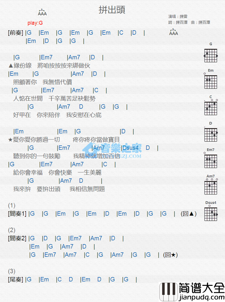 拼出头吉他谱_G调版_陈雷