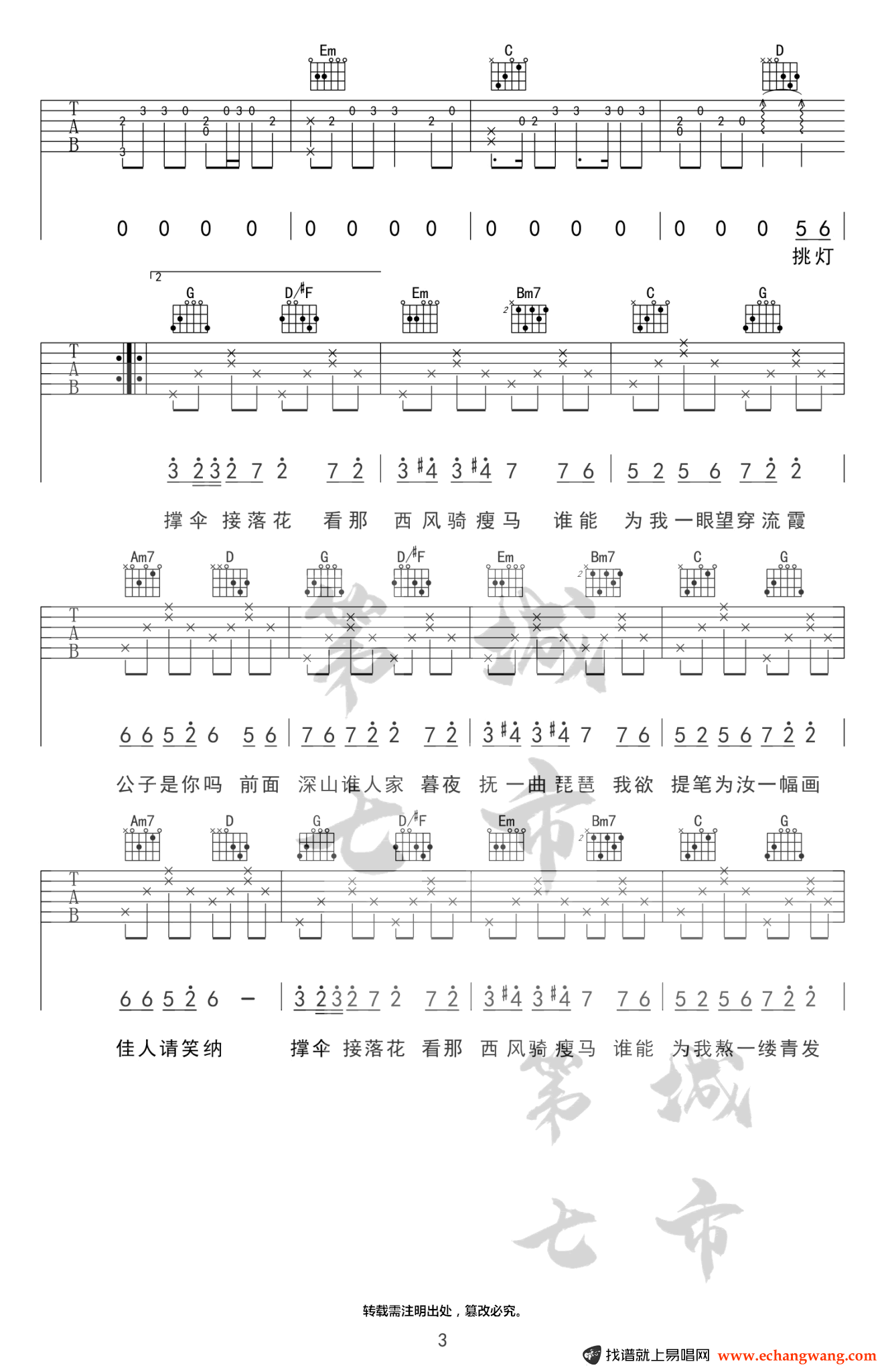 笑纳吉他谱_花僮_C调弹唱谱_古风歌曲