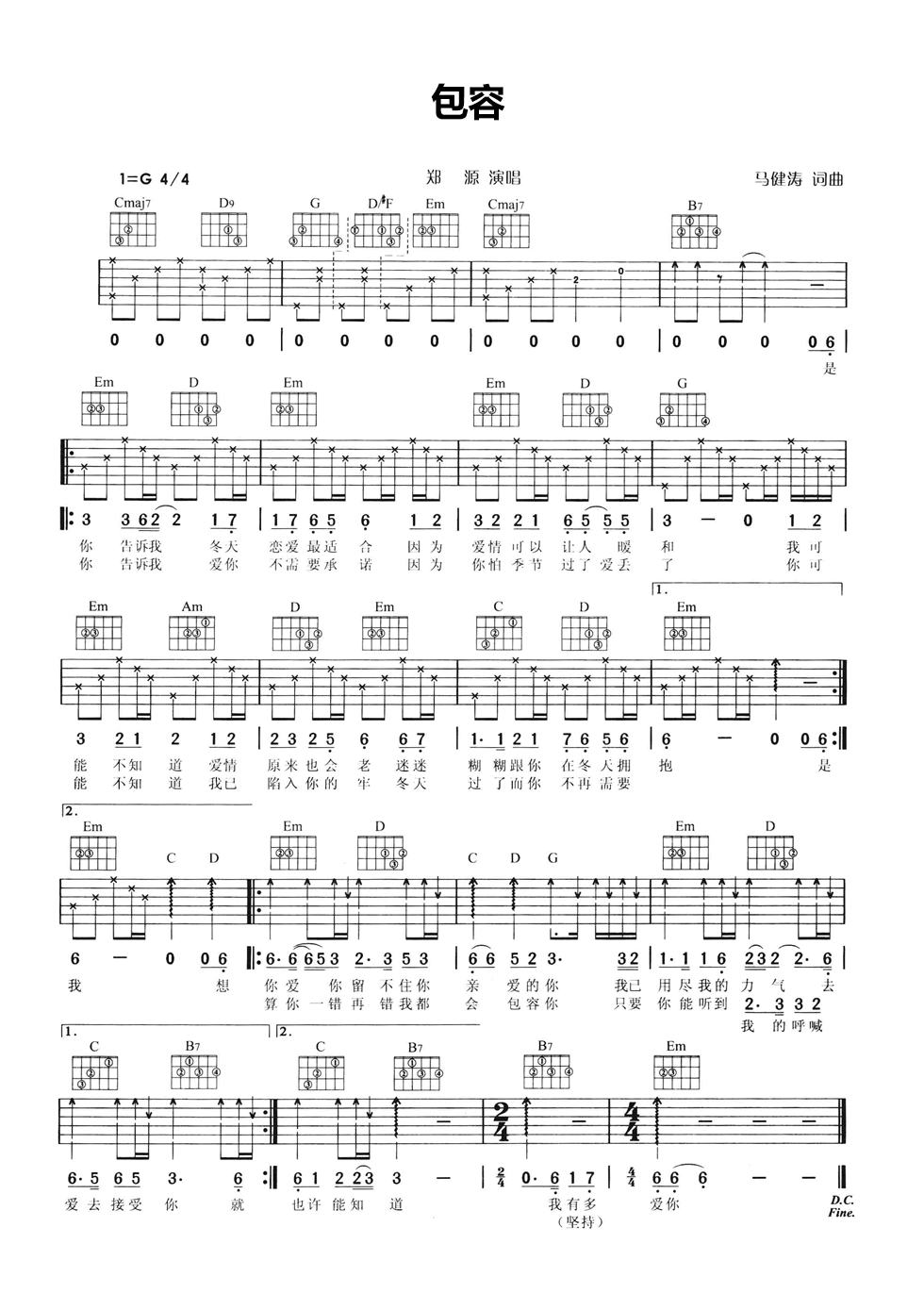 包容吉他谱_G调六线谱_简单版_郑源