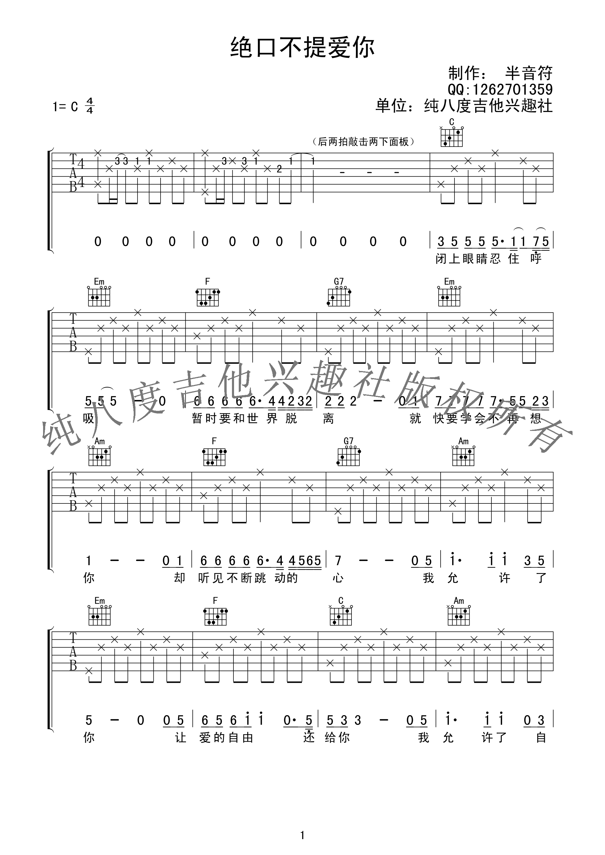 _绝口不提爱你_吉他谱_郑中基_C调弹唱六线_高清图片谱