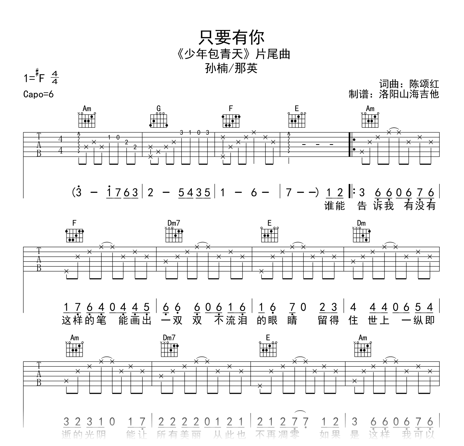 那英/孙楠_只要有你_吉他谱_C调弹唱谱_少年包青天