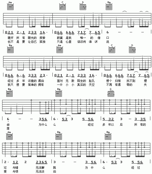 多年以后吉他谱__姜育恒