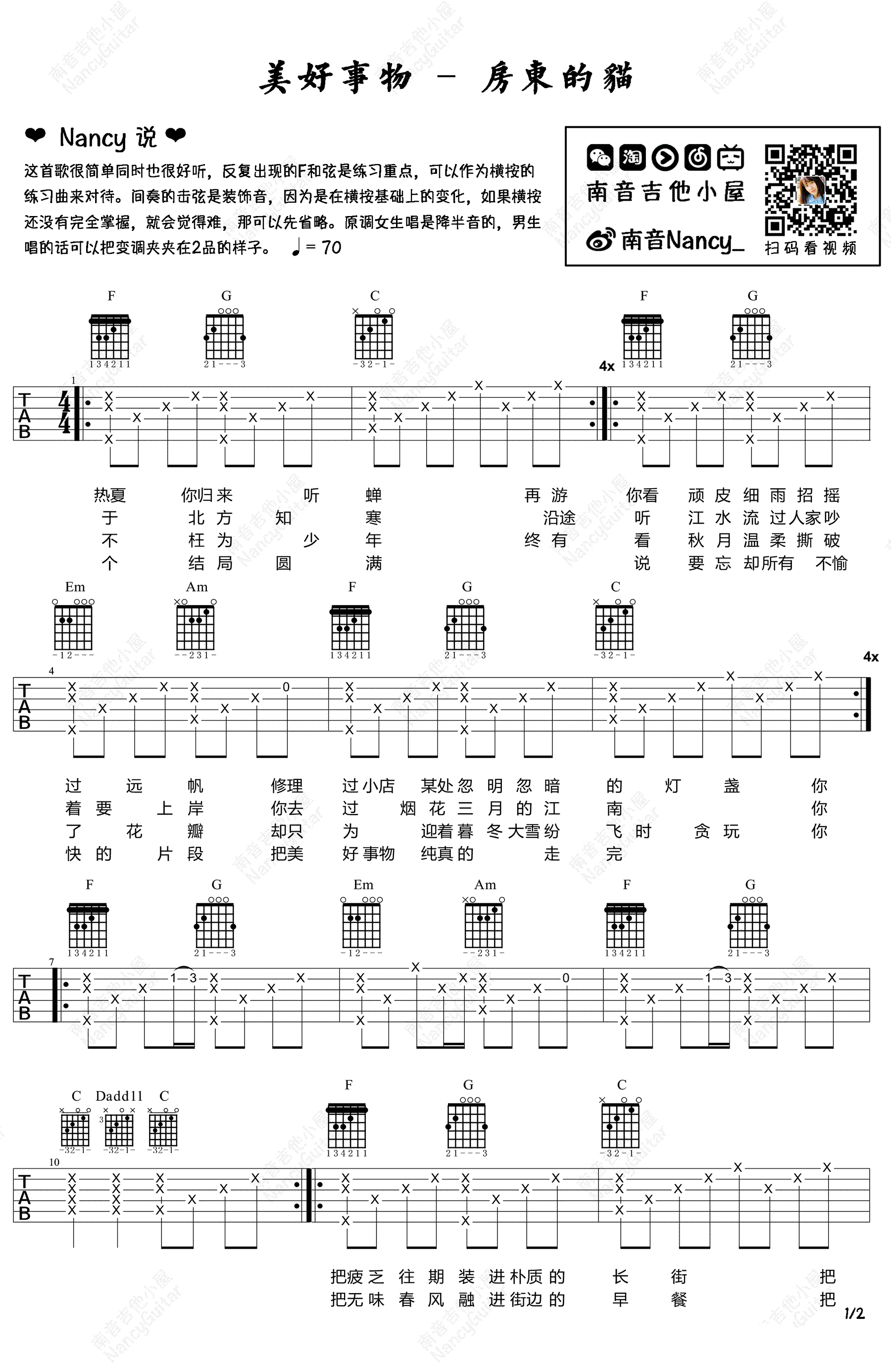 美好事物吉他谱_房东的猫_弹唱演示+吉他教学视频