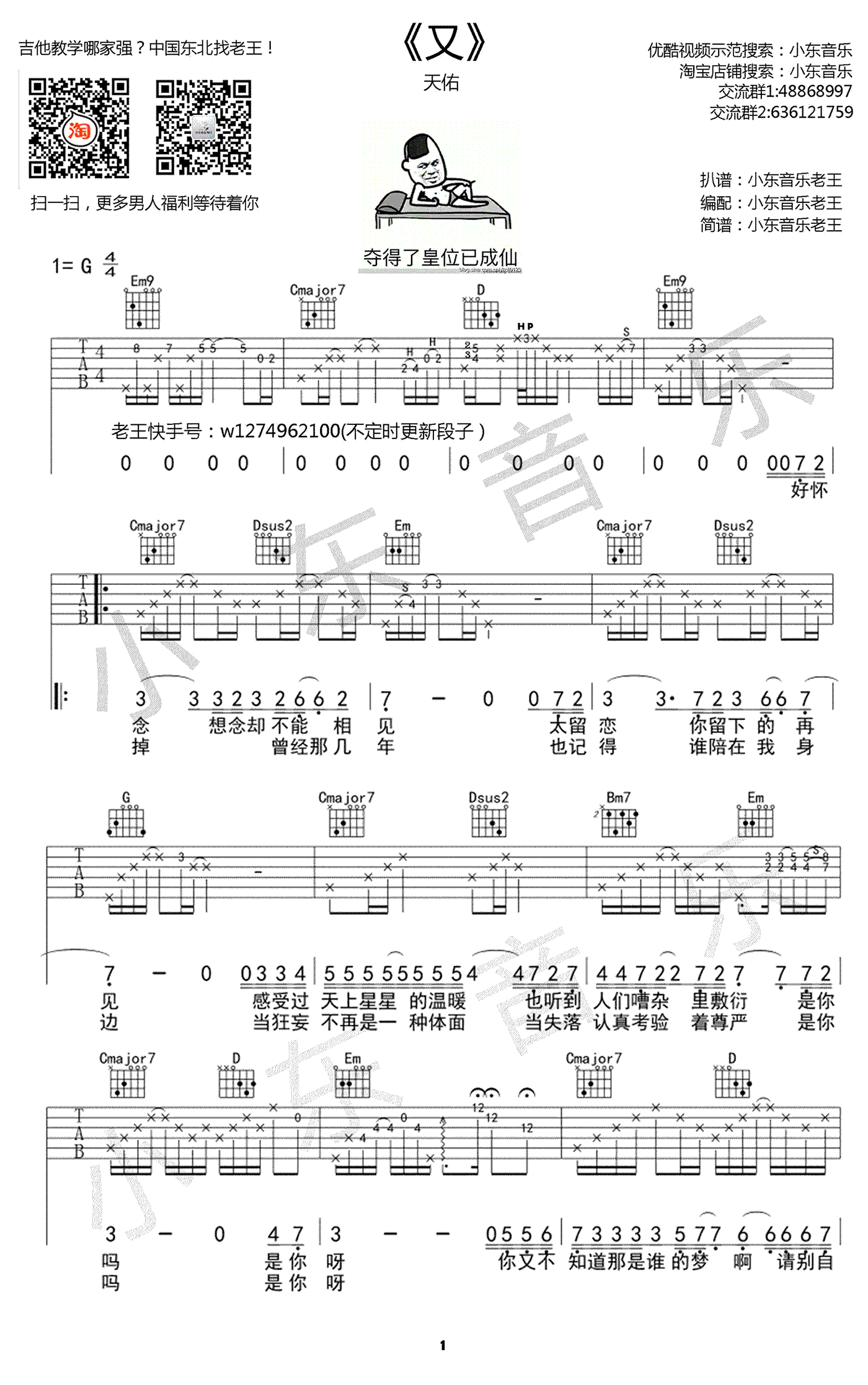 又吉他谱_mc天佑_G调弹唱谱_高清图片谱__又_原版六线谱