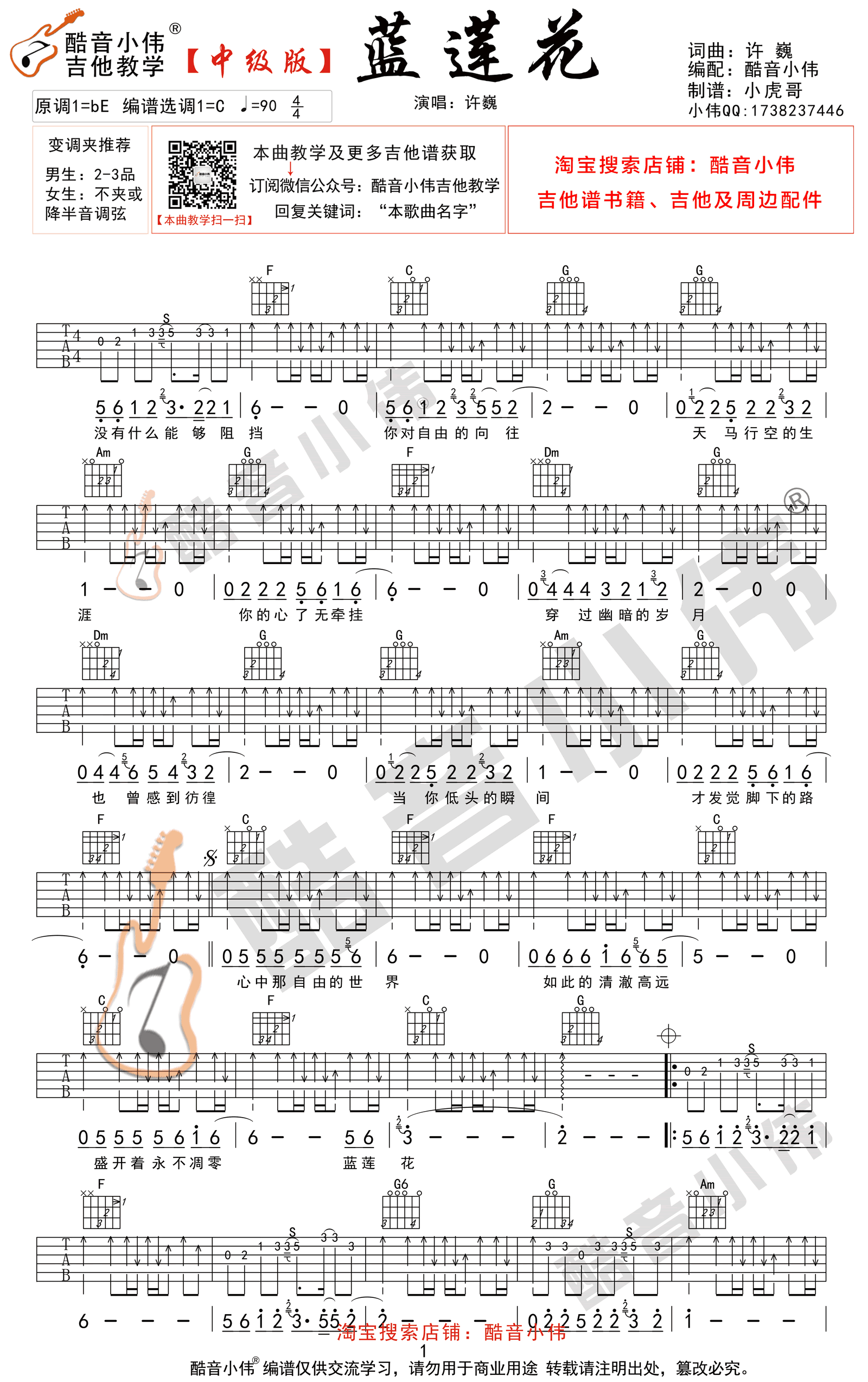 许巍_蓝莲花_吉他谱_C调_弹唱演示+吉他教学视频