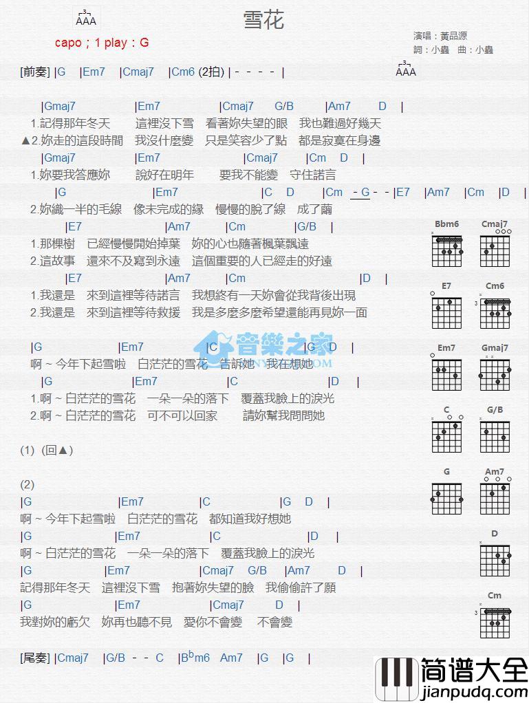 雪花吉他谱_G调版_黄品源