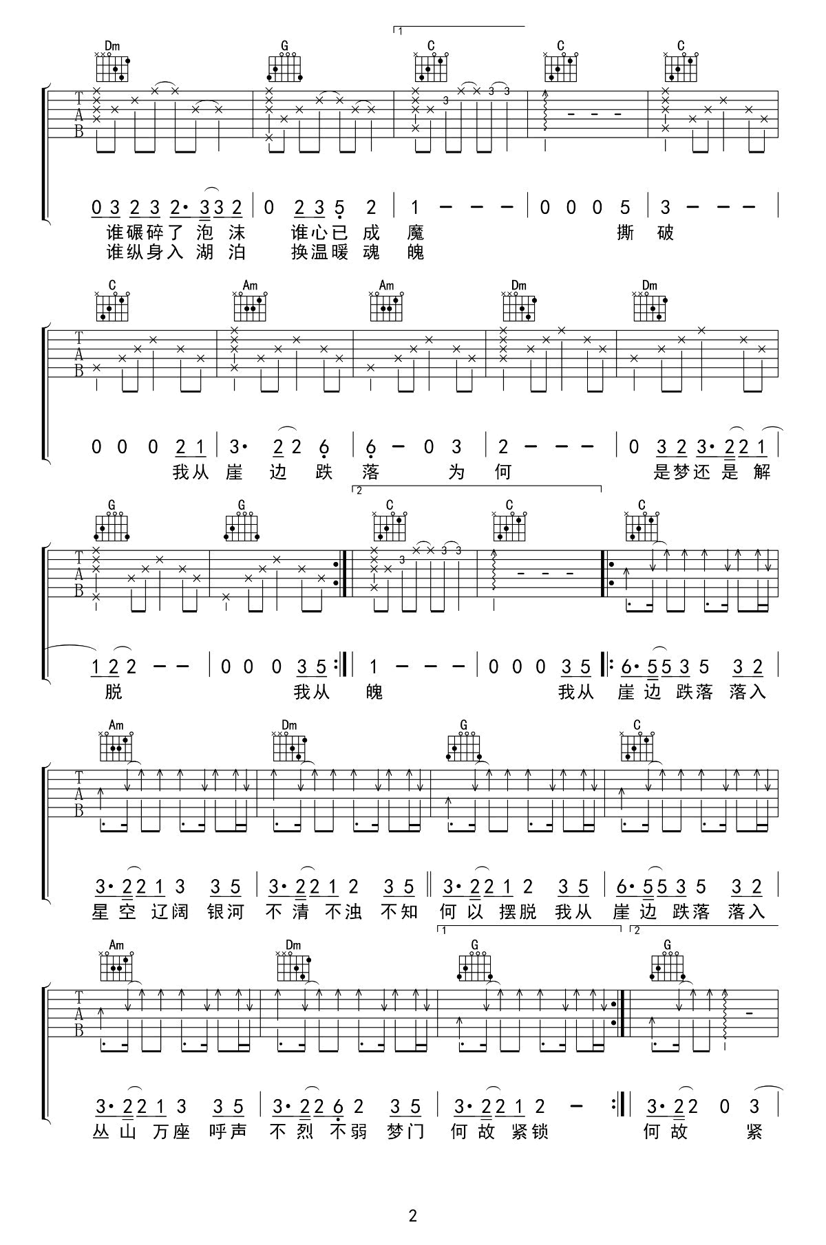 _我从崖边跌落_吉他谱_谢春花_C调弹唱六线谱
