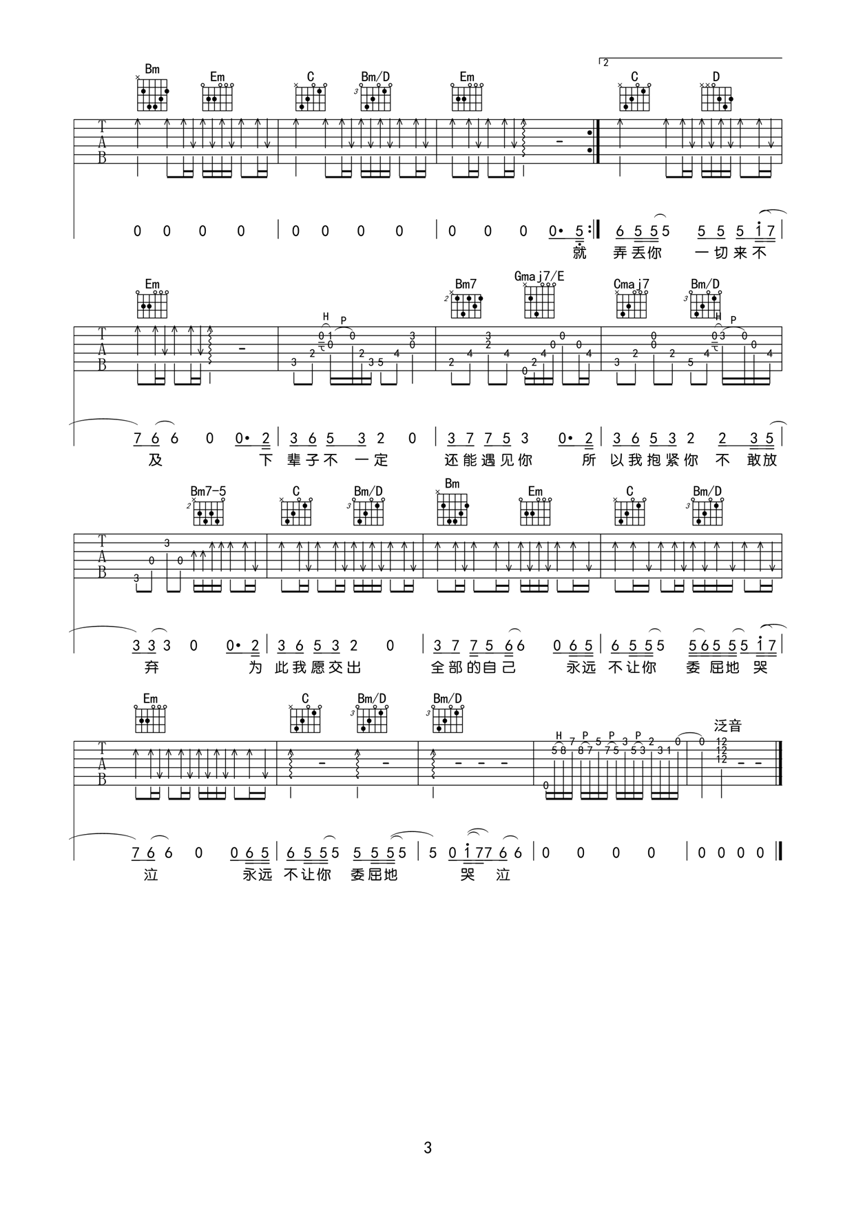 _下辈子不一定还能遇见你_吉他谱_莫叫姐姐_G调弹唱六线谱
