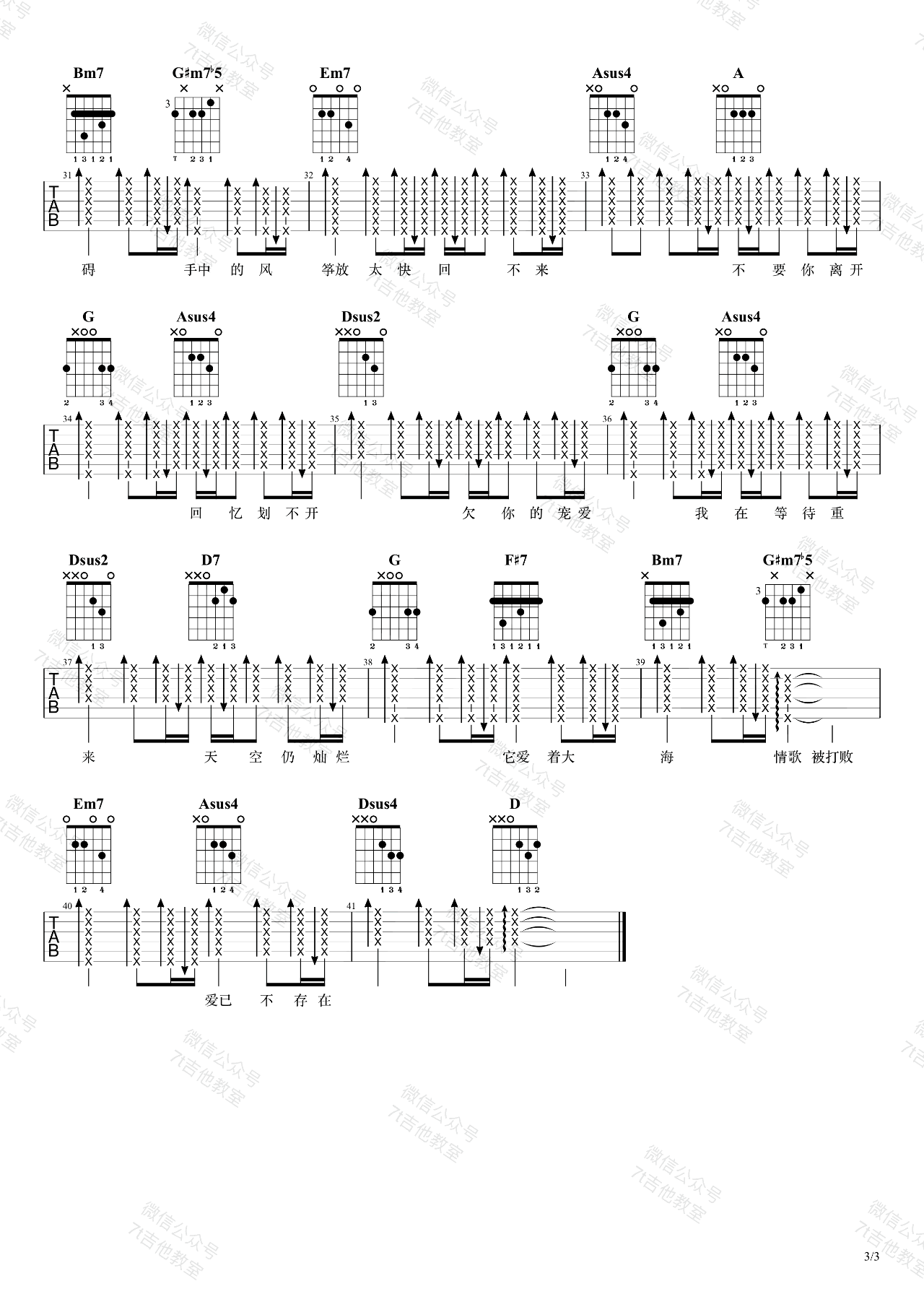 花海吉他谱_周杰伦__花海_D调原版弹唱六线谱_高清图片谱