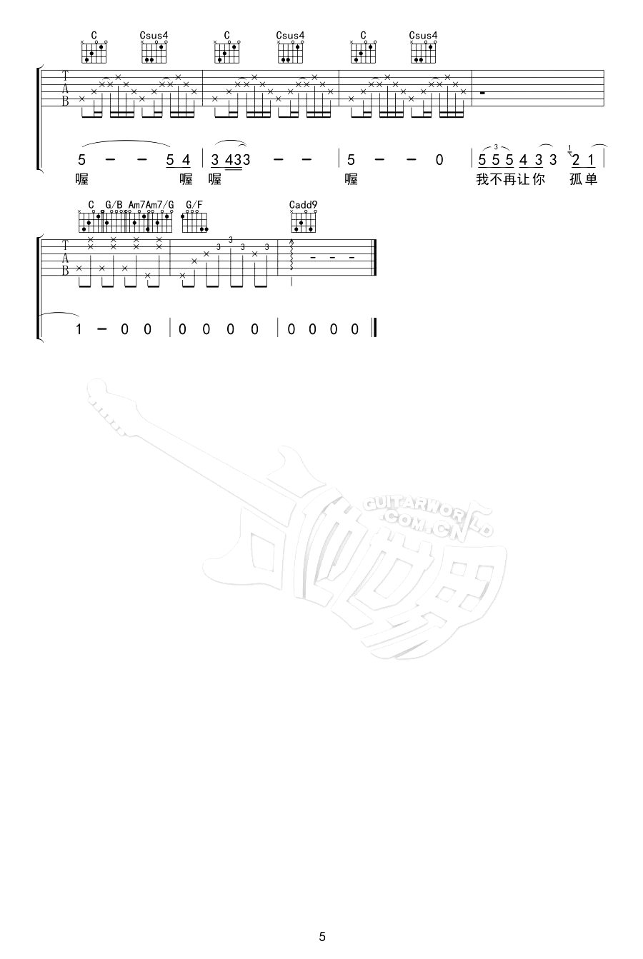 不再让你孤单吉他谱_陈升_李建辉版本_C调弹唱谱