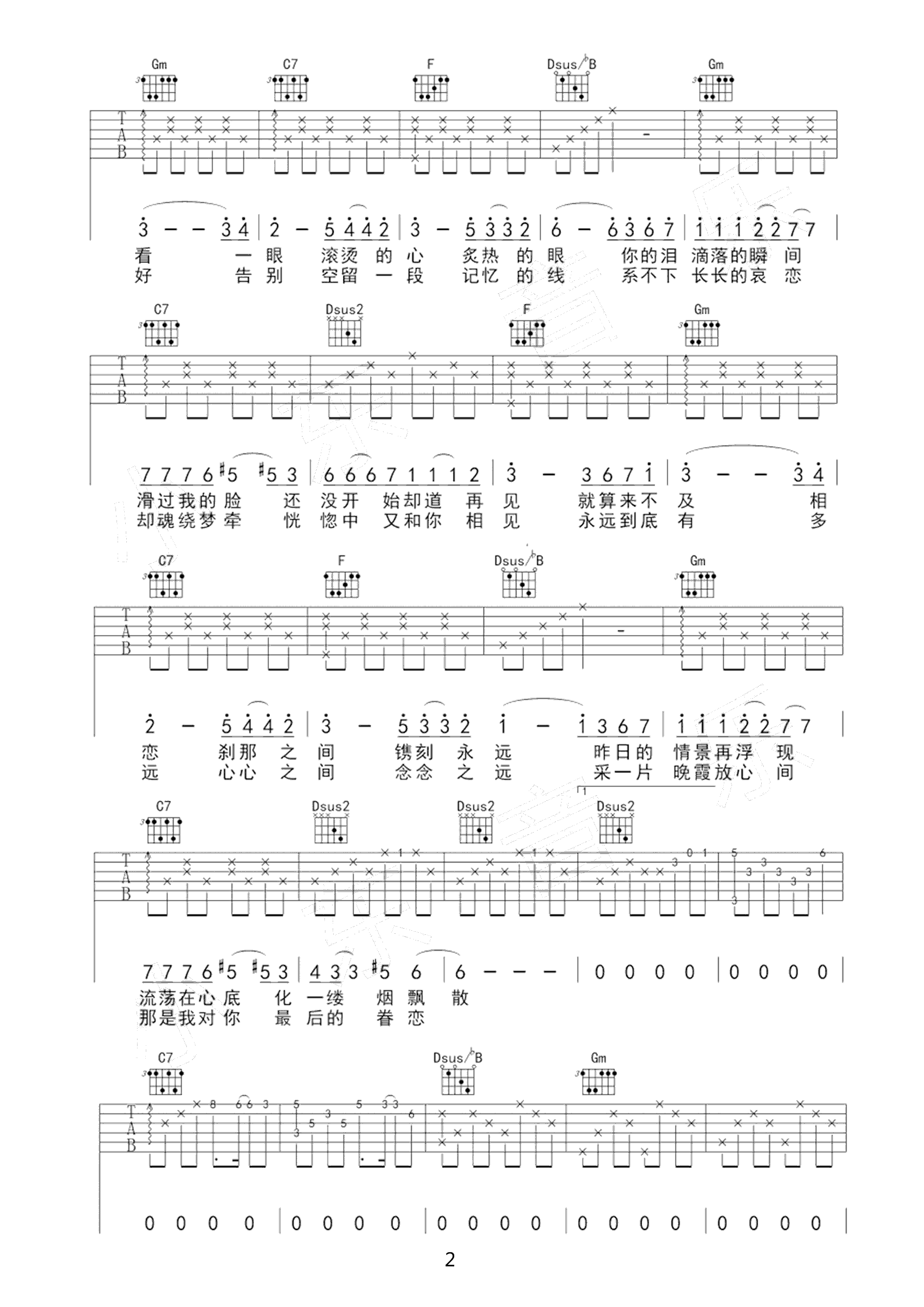 紫吉他谱_蔡健雅_电影_悟空传_插曲_弹唱教学视频