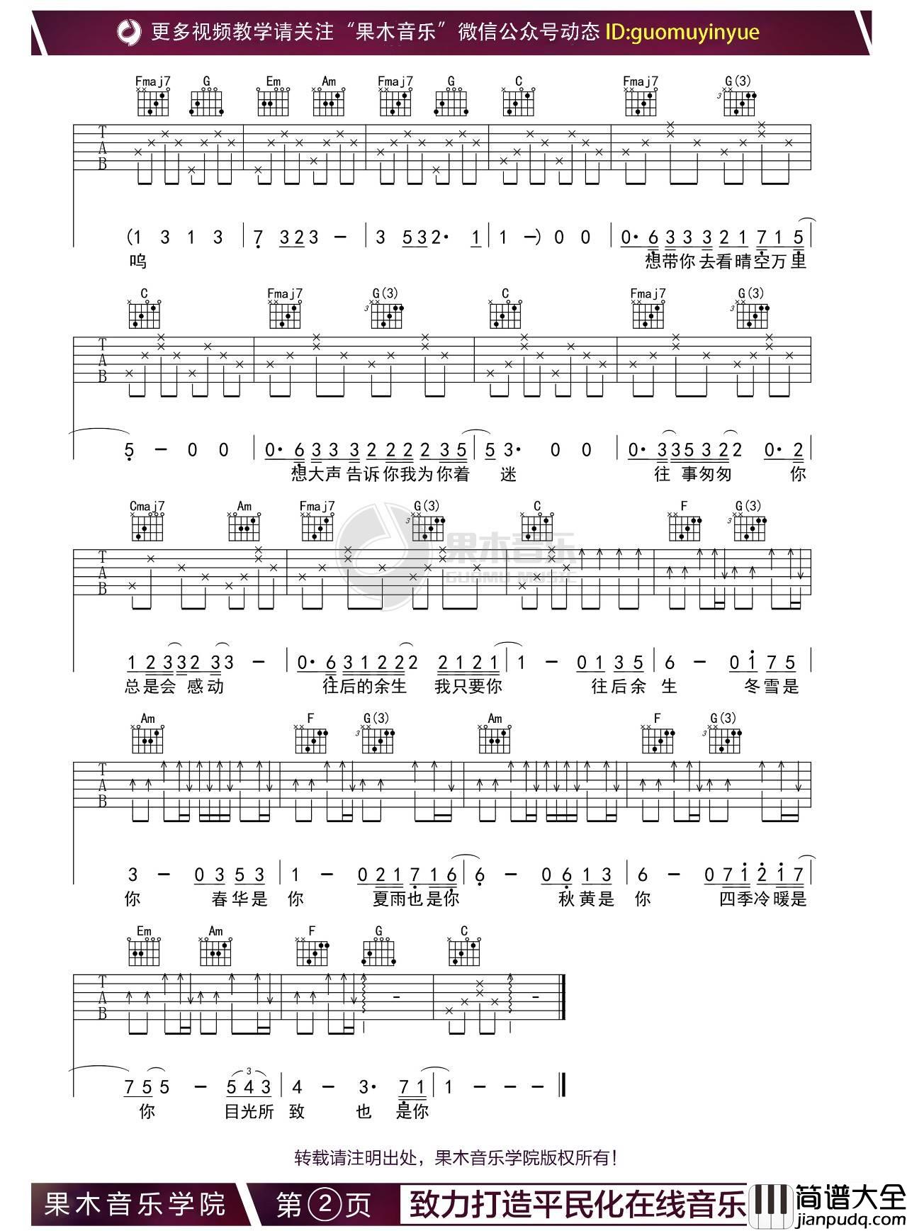 往后余生吉他谱_C调高清版_果木浪子编配_马良