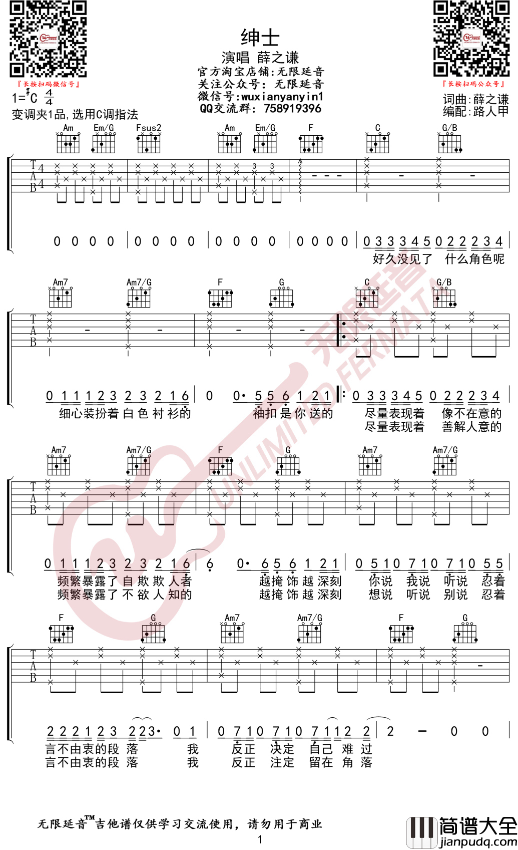 绅士吉他谱_薛之谦_C调弹唱谱_无限延音编配