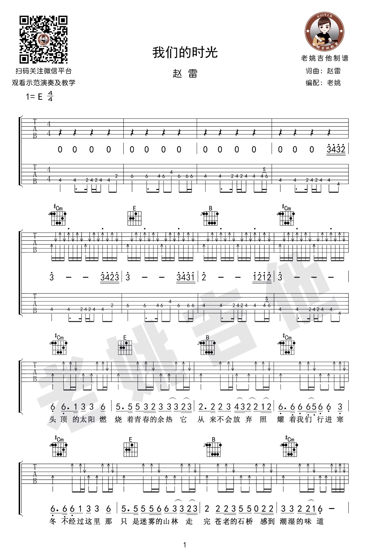 我们的时光吉他谱_弹唱教学视频_赵雷_原版编配