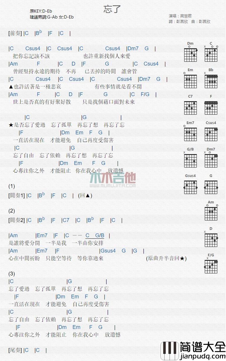 忘了_吉他谱_高慧君