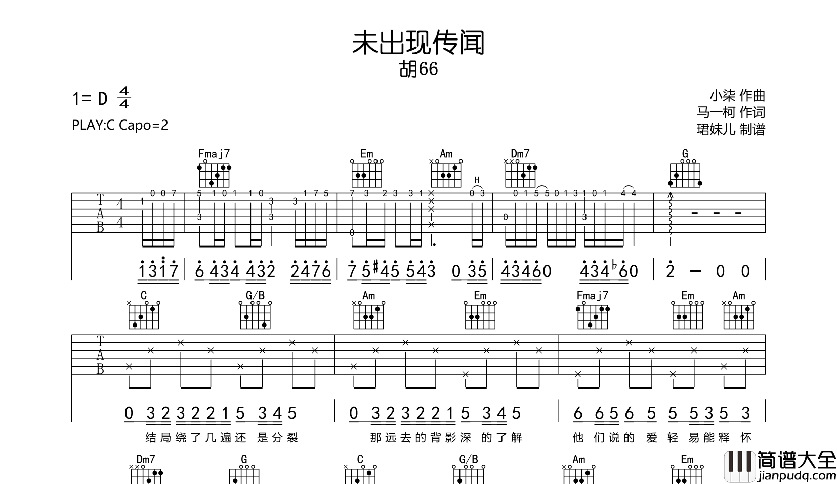 未出现传闻吉他谱_胡66_C调原版六线谱_高清图片谱