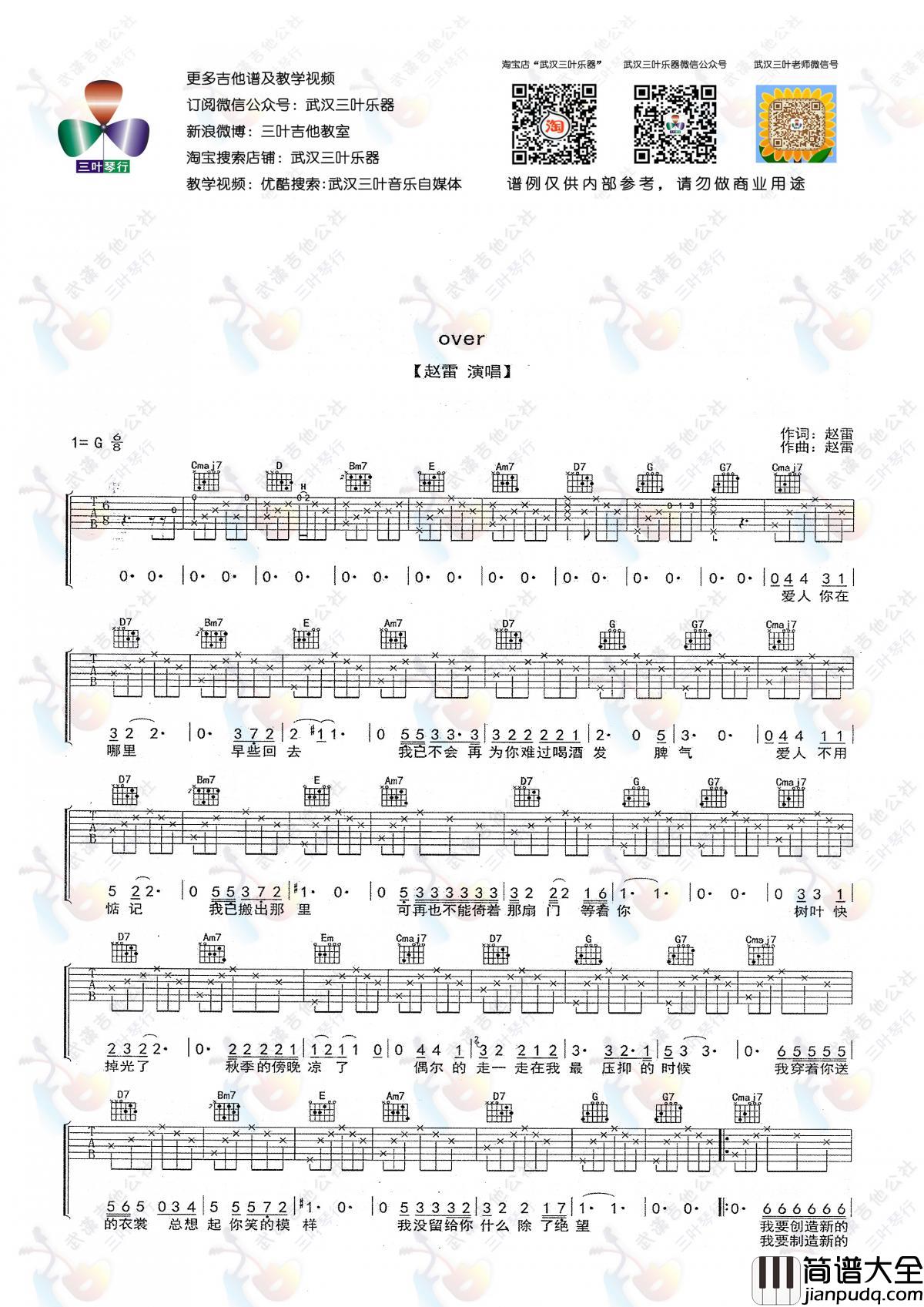 Over吉他谱_赵雷_G调吉他弹唱谱六线谱