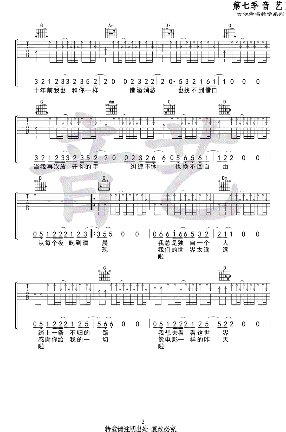 从夜晚到清晨吉他谱_贰佰_G调指法_高清六线谱