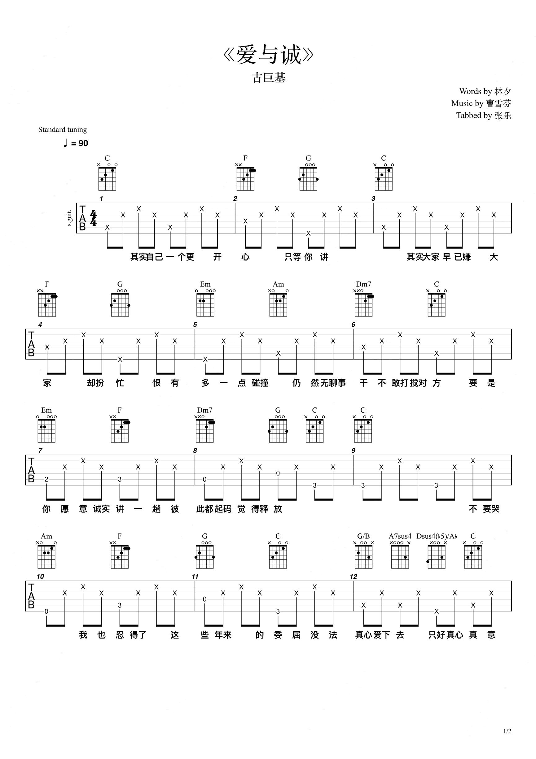 爱与诚吉他谱_古巨基_C调弹唱版_高清六线谱