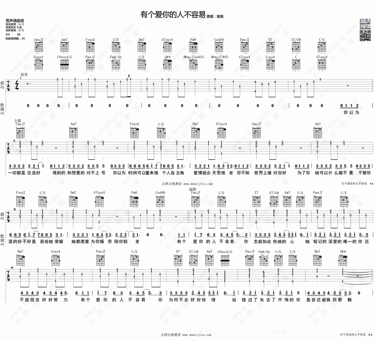 有个爱你的人不容易吉他谱C调_弹唱谱