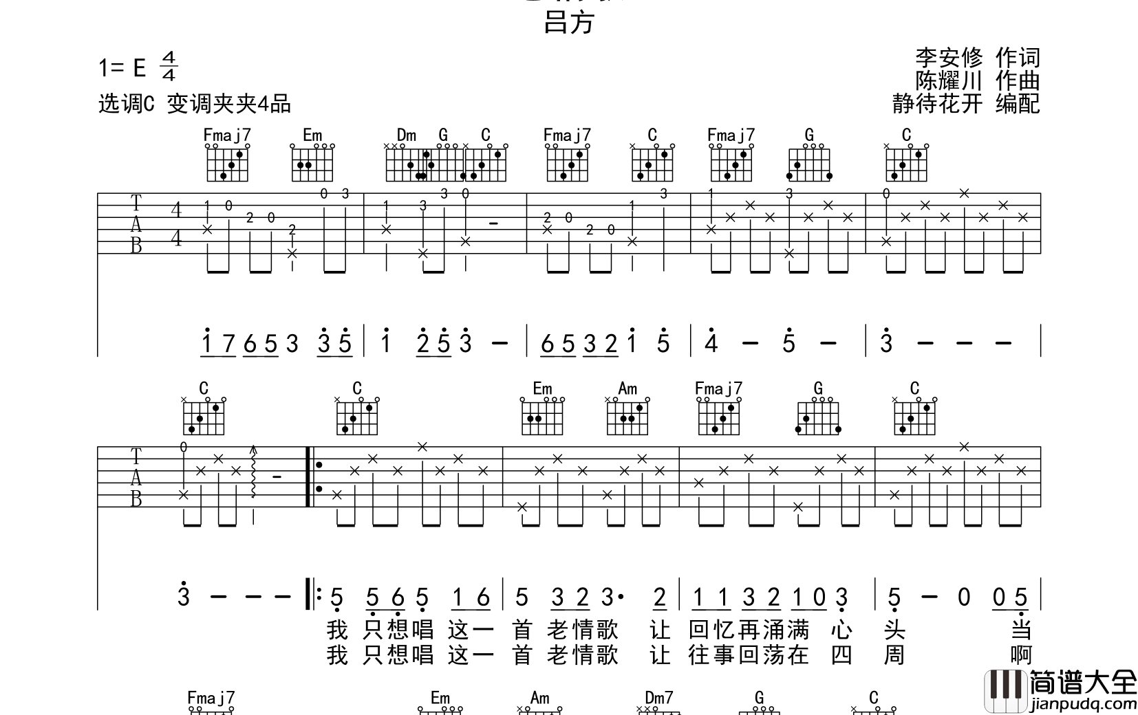 吕方_老情歌_吉他谱_C调吉他弹唱谱