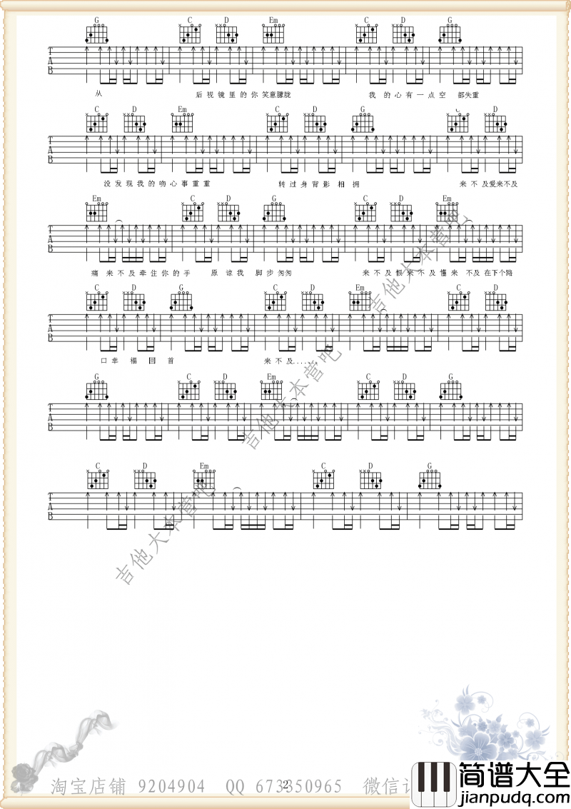 来不及吉他谱_刘瑞琦_图片六线谱