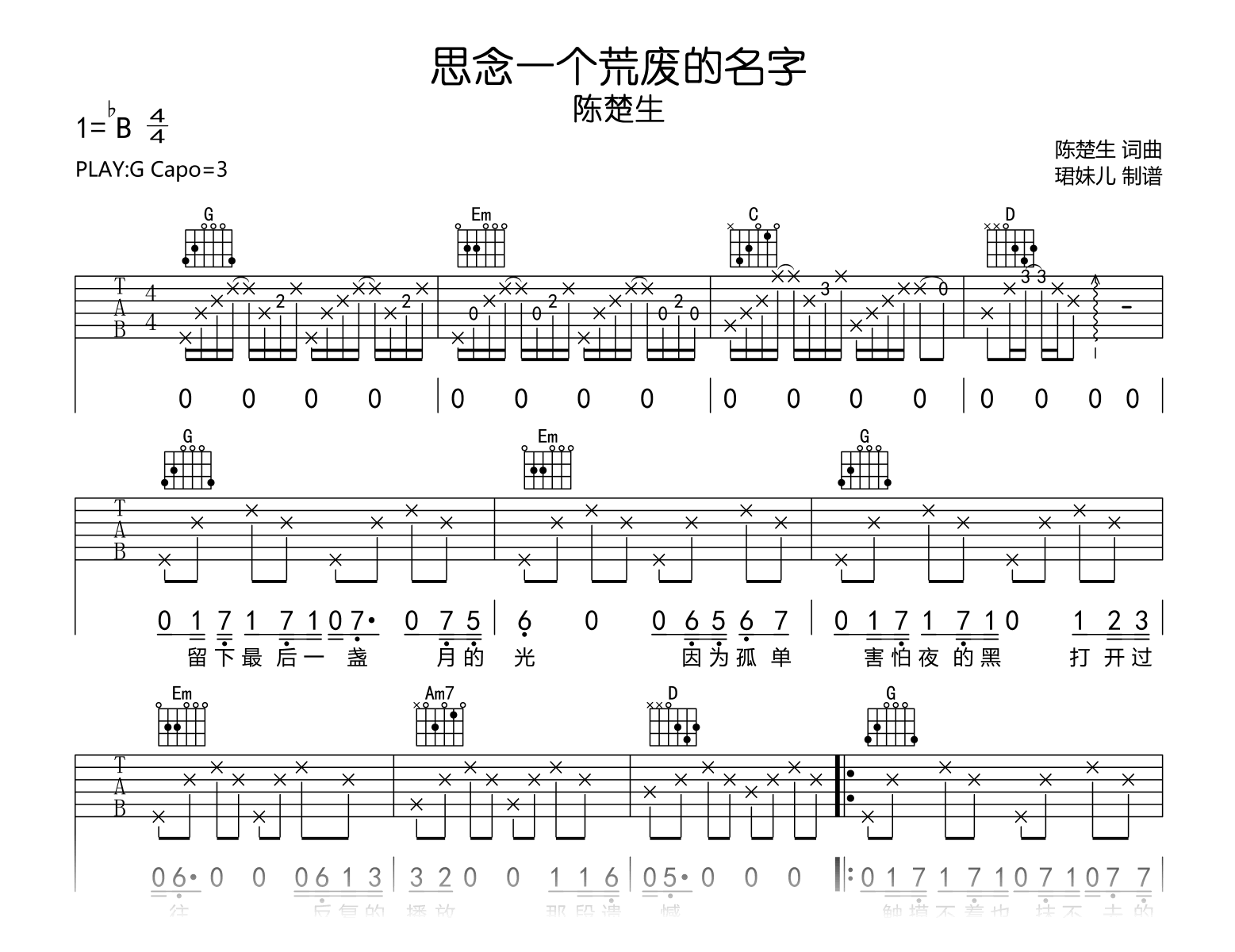 思念一个荒废的名字吉他谱_陈楚生_G调弹唱谱