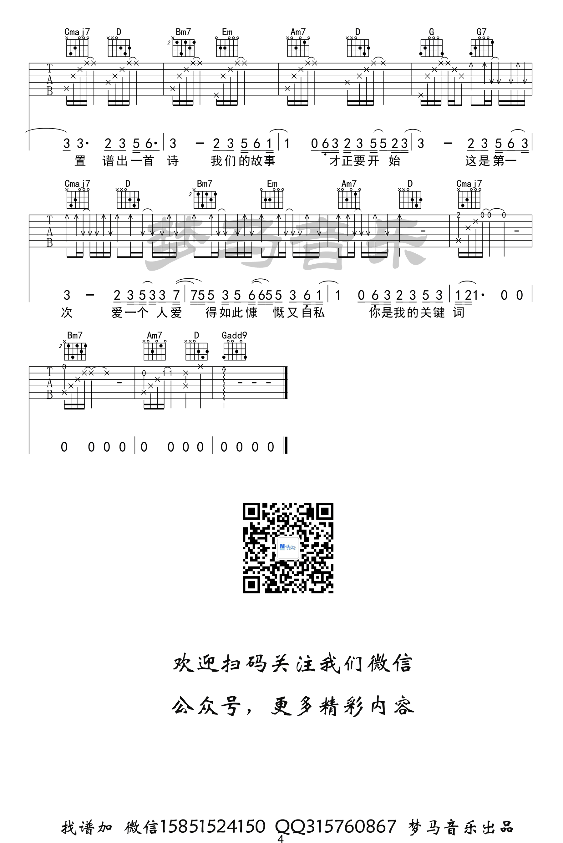 关键词吉他谱_林俊杰__关键词_G调原版六线谱_吉他弹唱教学