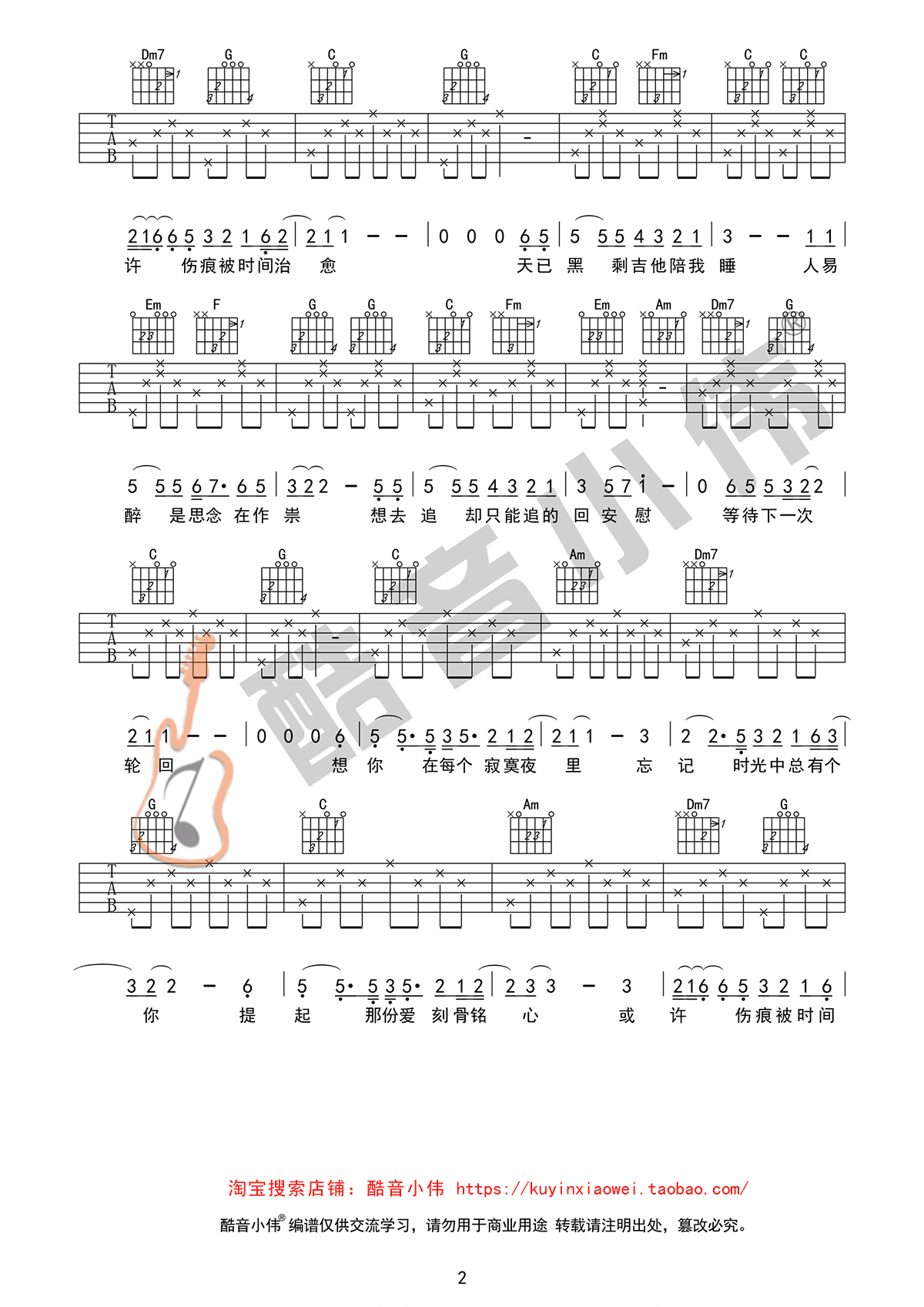 天已黑吉他谱_杨宗纬_C调简单版_欢乐颂2主题曲