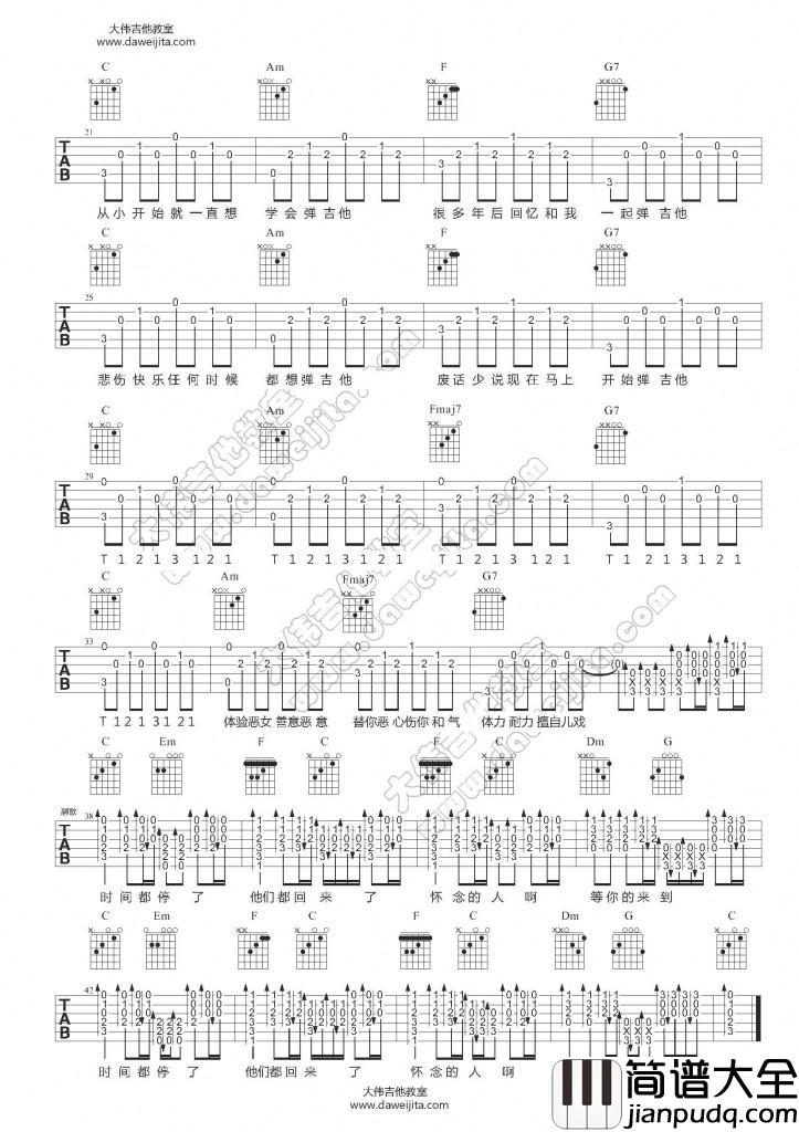 T1213121吉他谱_大伟吉他版__五月天