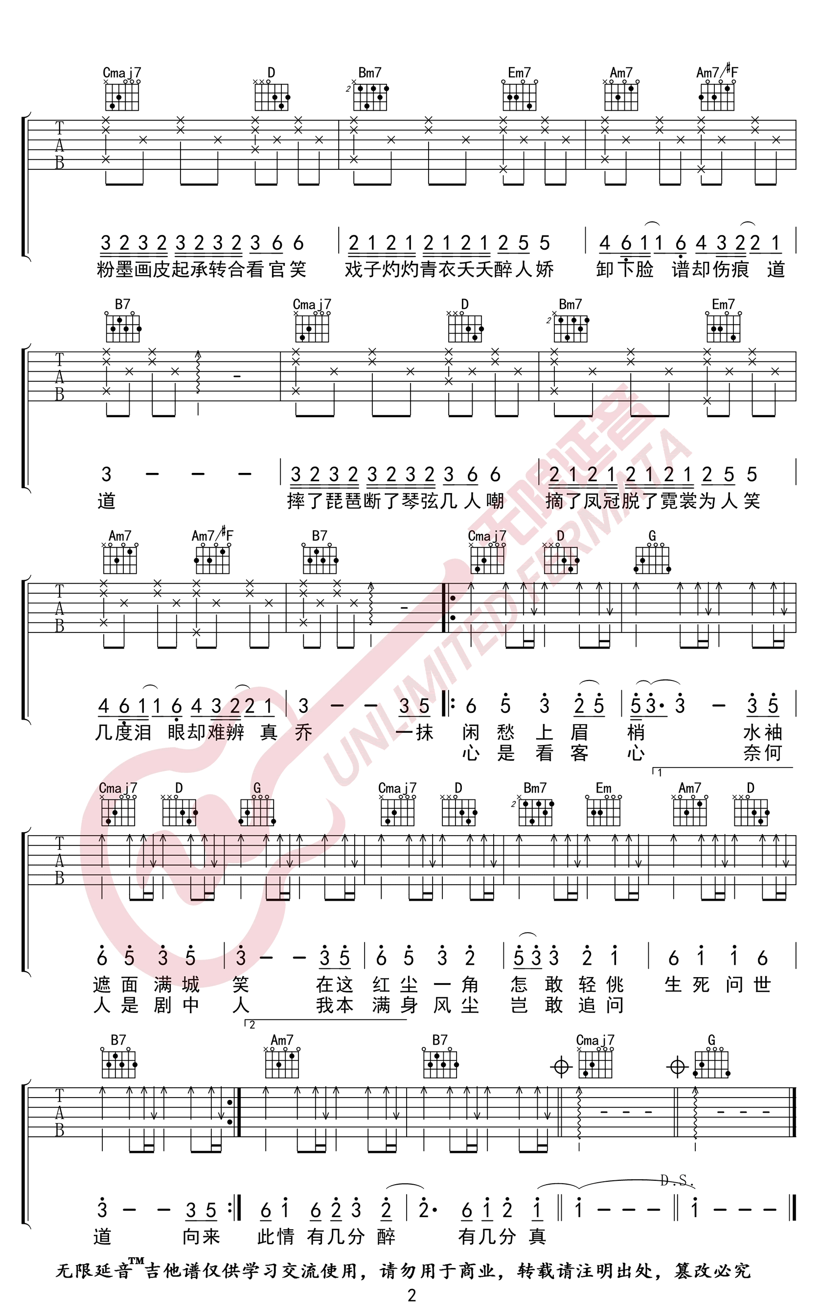 伶人吉他谱_G调高清版_车冰冰编配_排骨教主