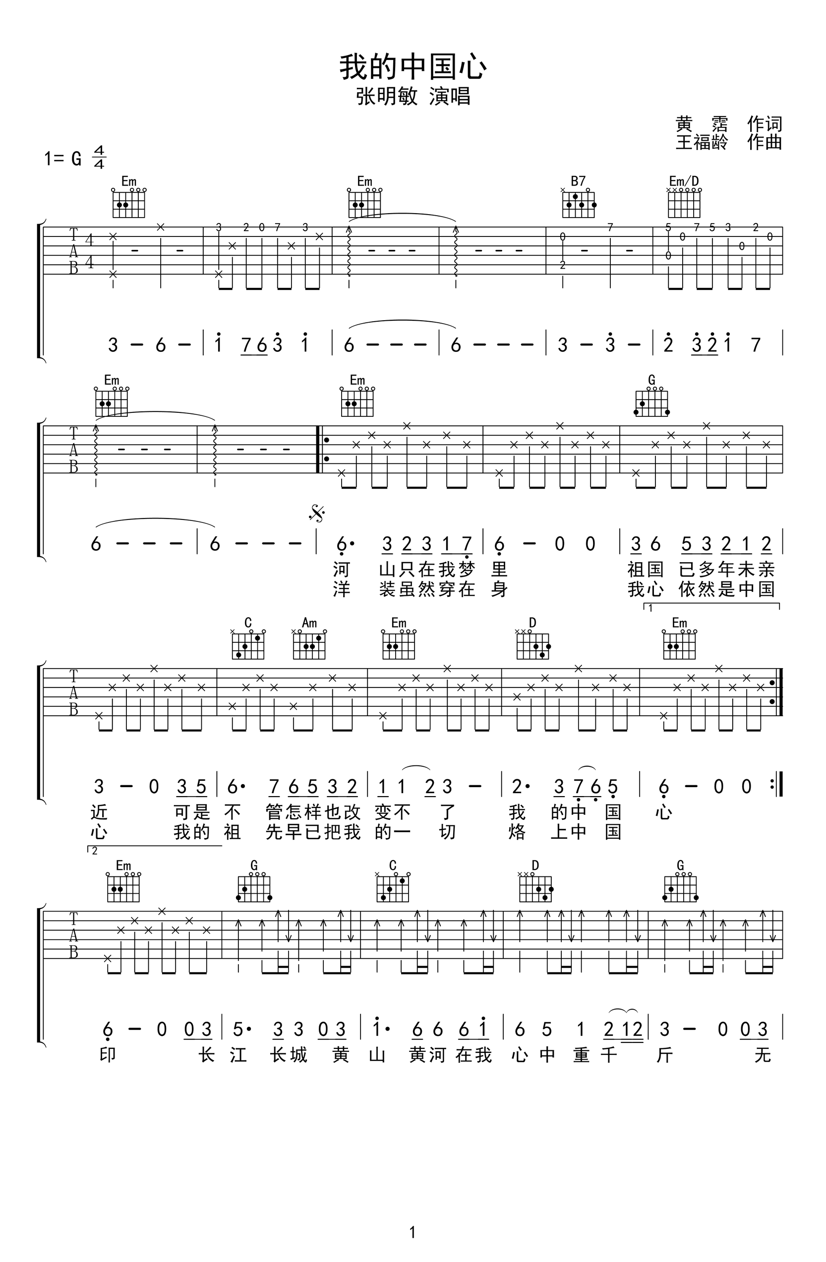 我的中国心吉他谱_张明敏_G调弹唱谱_高清图片谱